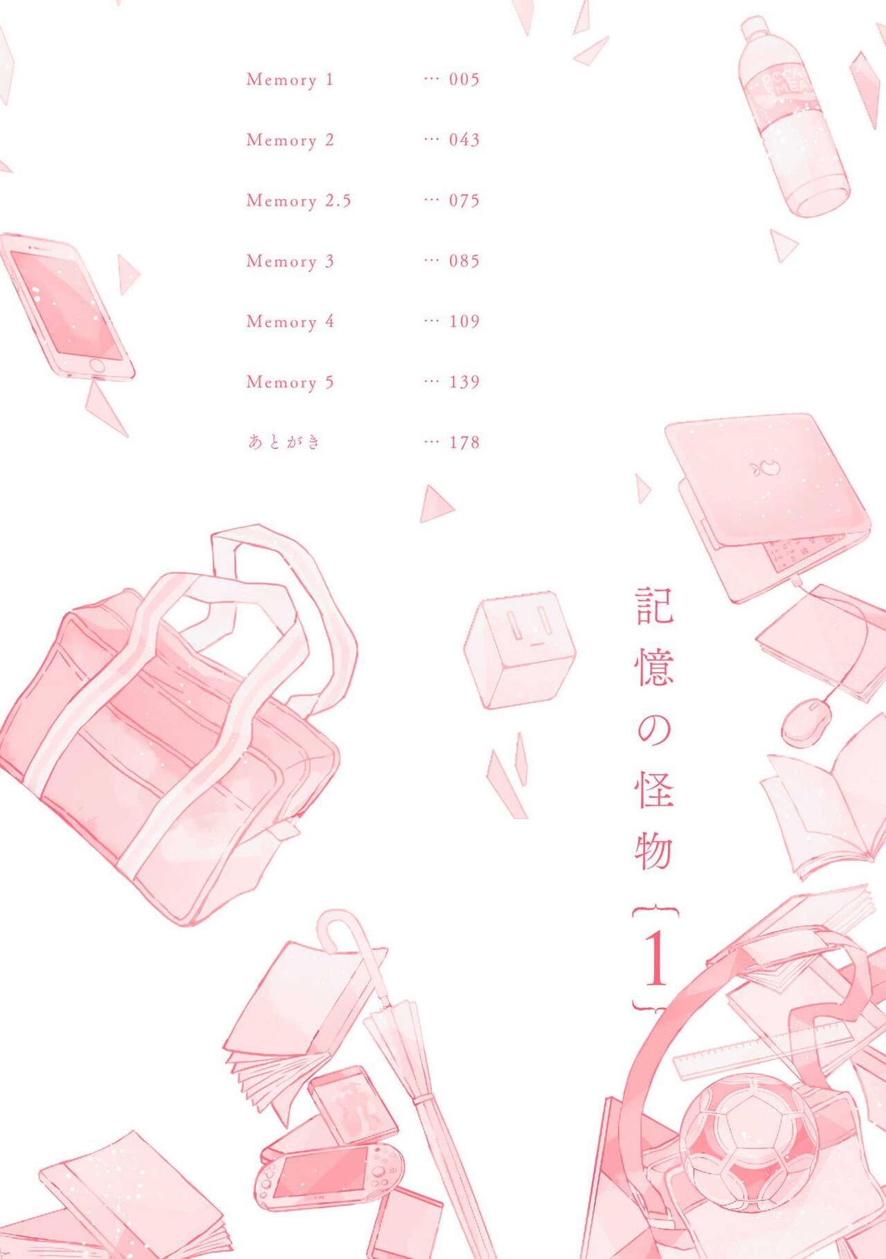 Kioku no Kaibutsu 1 - Page 4