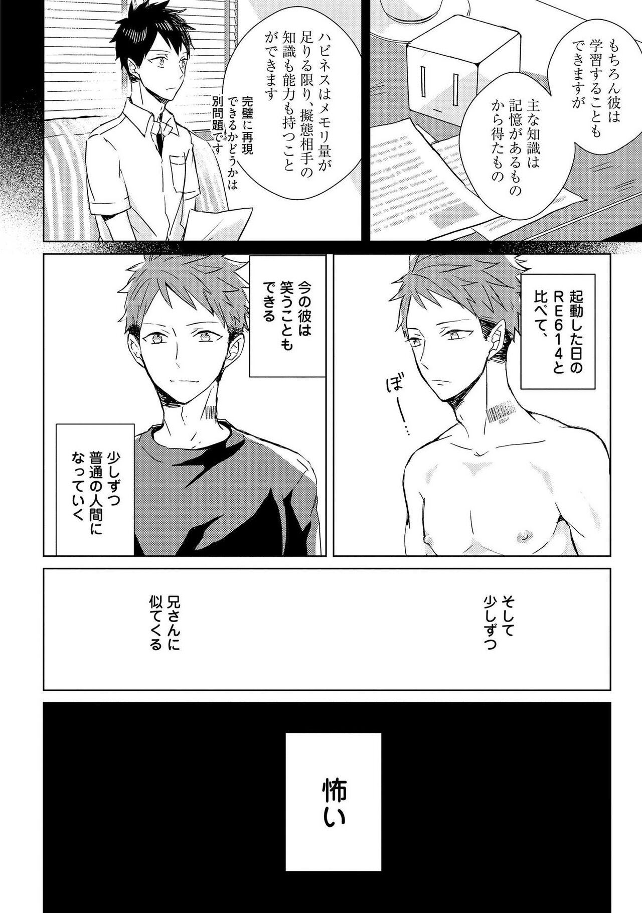 Kioku no Kaibutsu 1 - Page 54