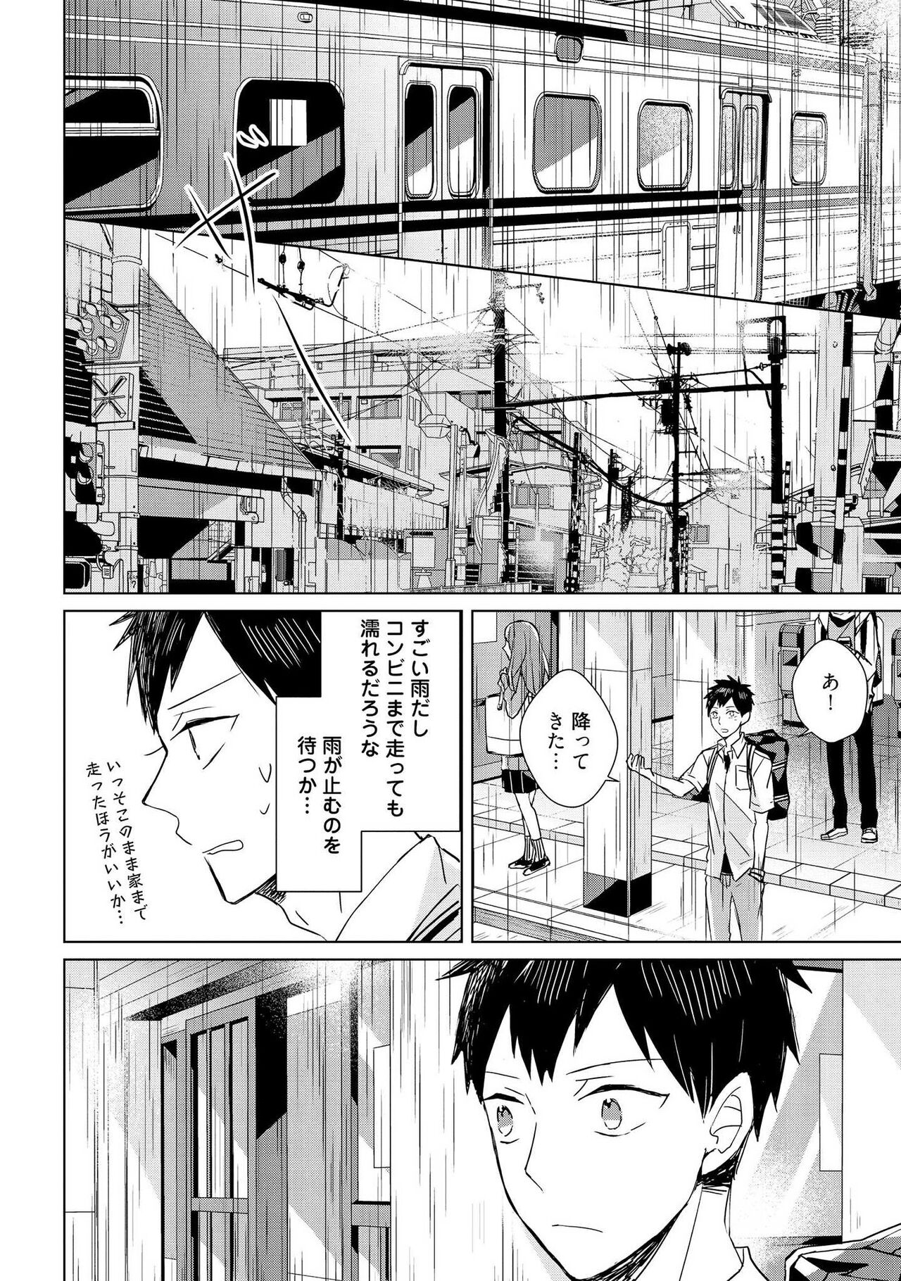 Kioku no Kaibutsu 1 - Page 58