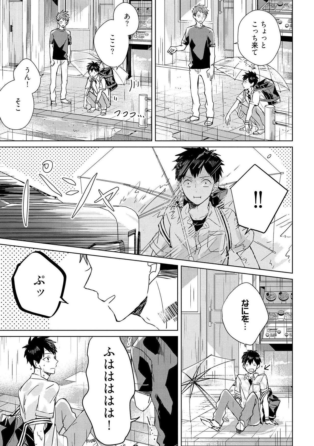 Kioku no Kaibutsu 1 - Page 63