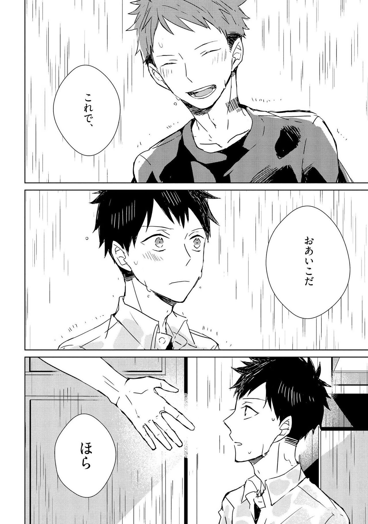 Kioku no Kaibutsu 1 - Page 64