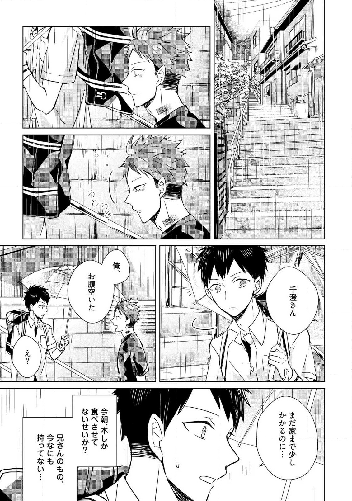 Kioku no Kaibutsu 1 - Page 67