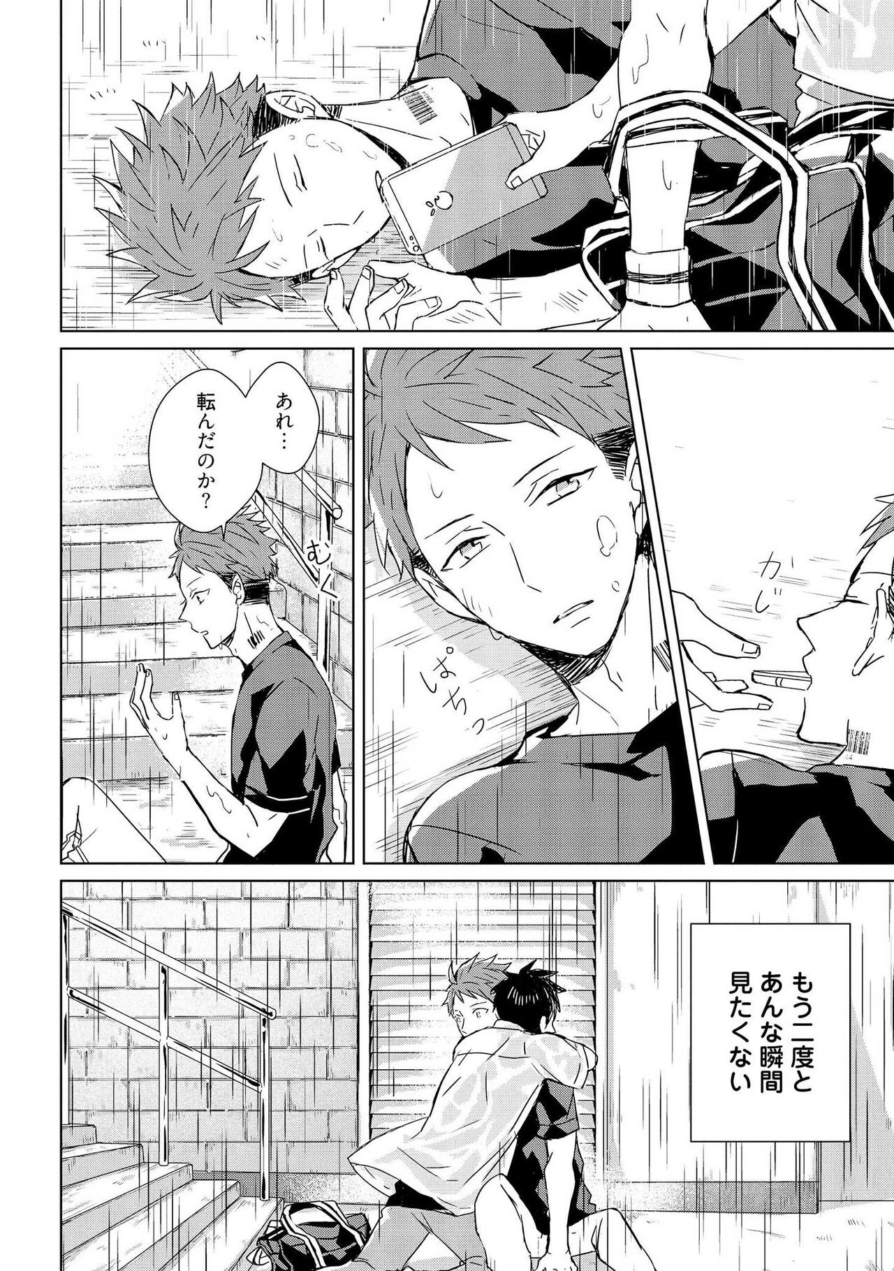 Kioku no Kaibutsu 1 - Page 72