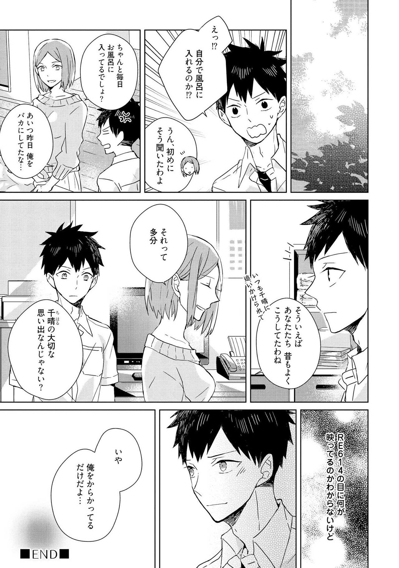 Kioku no Kaibutsu 1 - Page 83