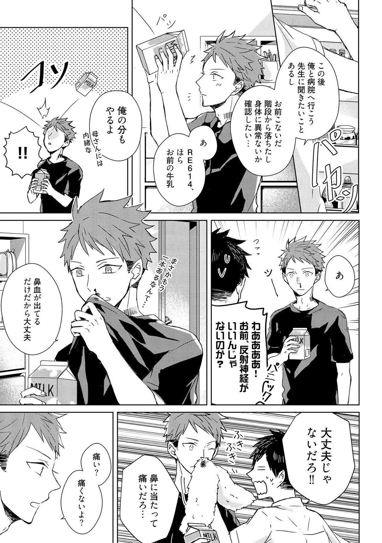 Kioku no Kaibutsu 1 - Page 95