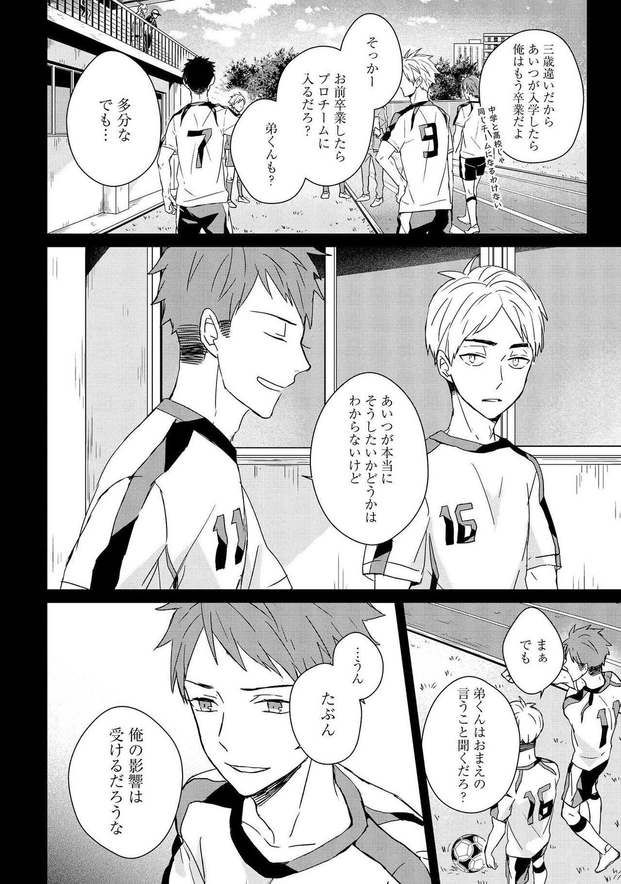 Kioku no Kaibutsu 2 - Page 108
