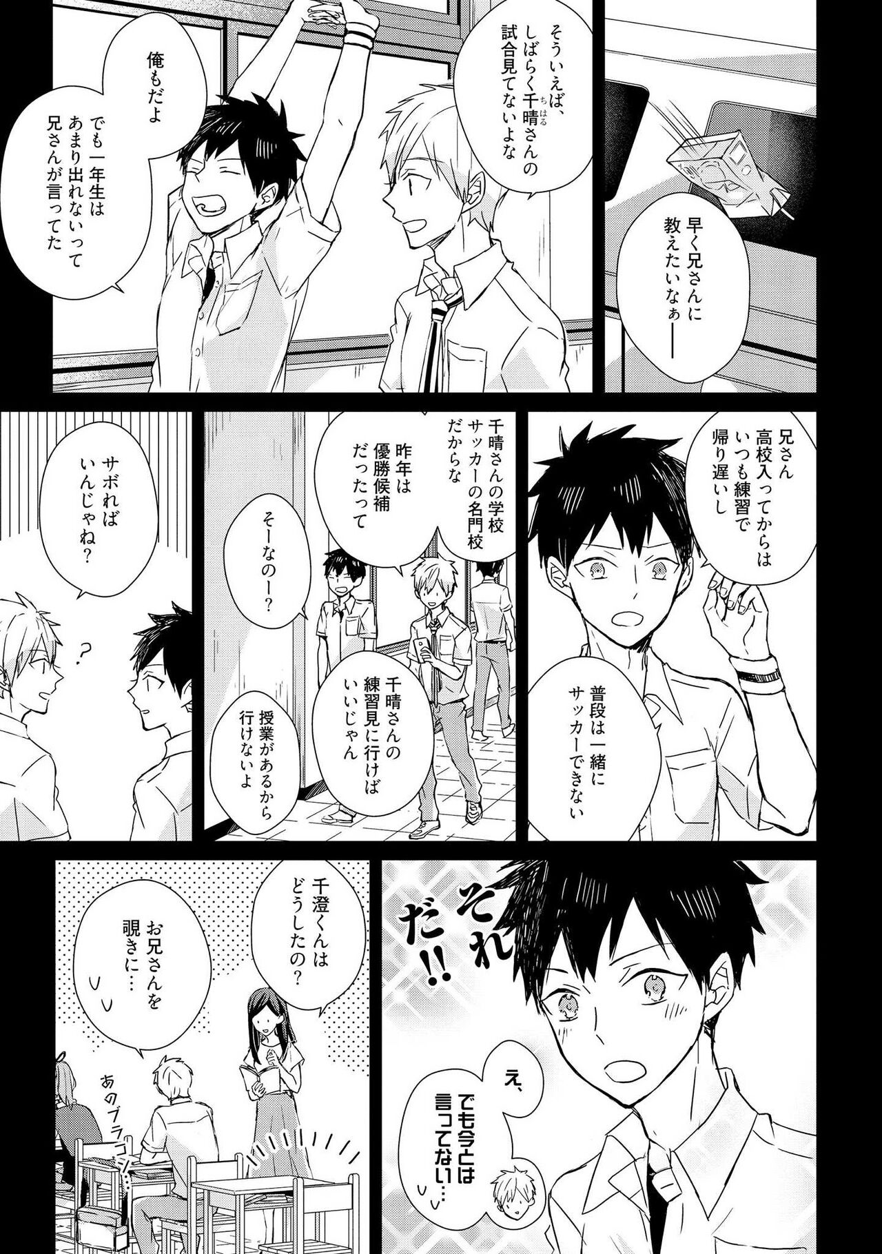 Kioku no Kaibutsu 2 - Page 11