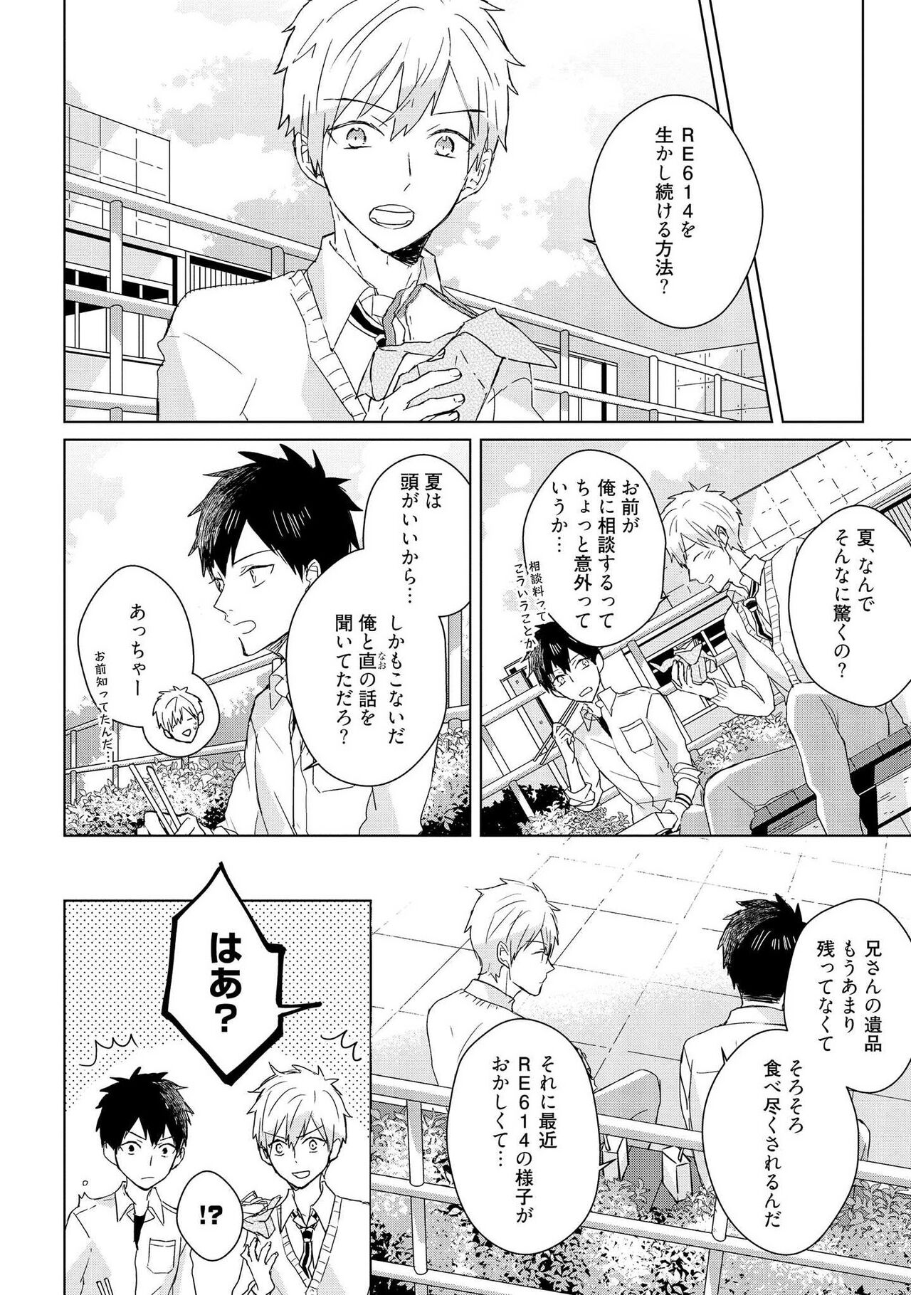 Kioku no Kaibutsu 2 - Page 114