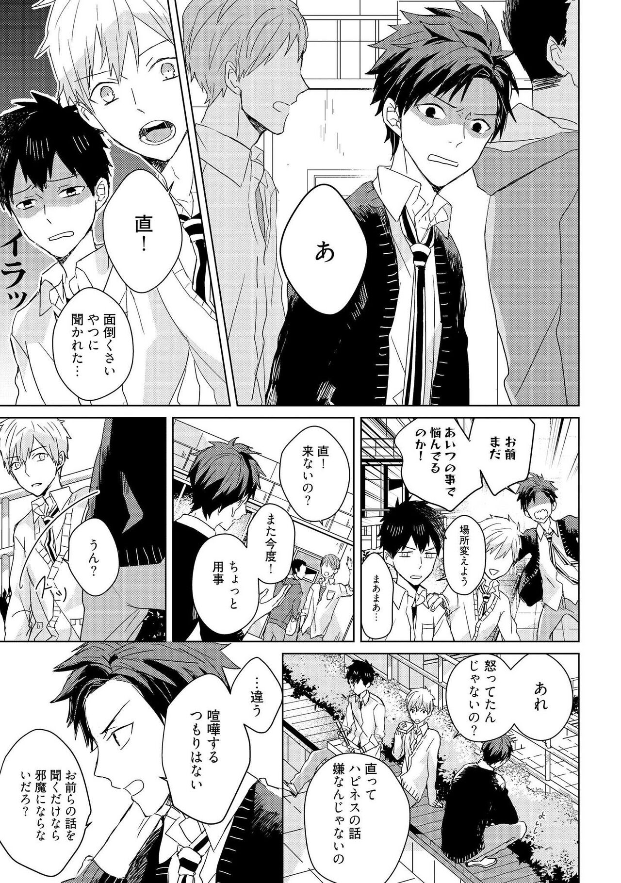 Kioku no Kaibutsu 2 - Page 115