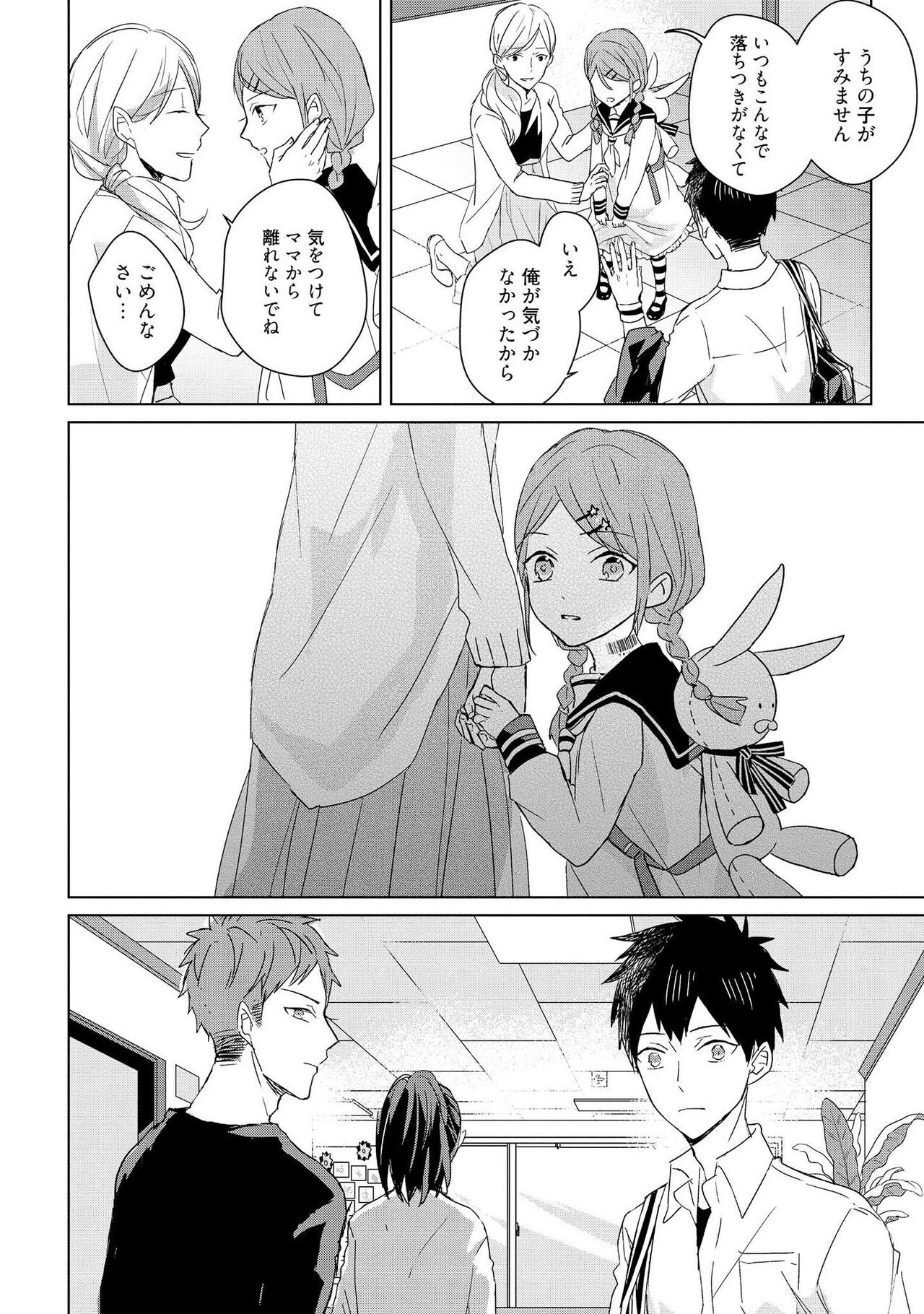 Kioku no Kaibutsu 2 - Page 128