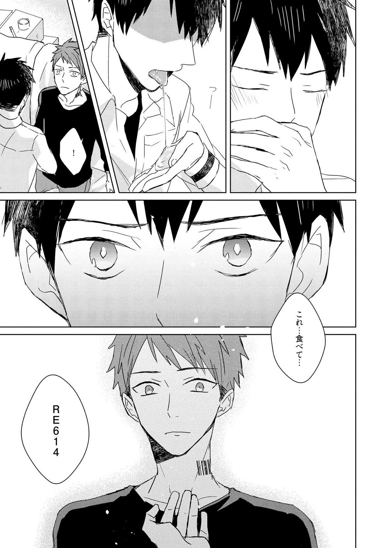 Kioku no Kaibutsu 2 - Page 137
