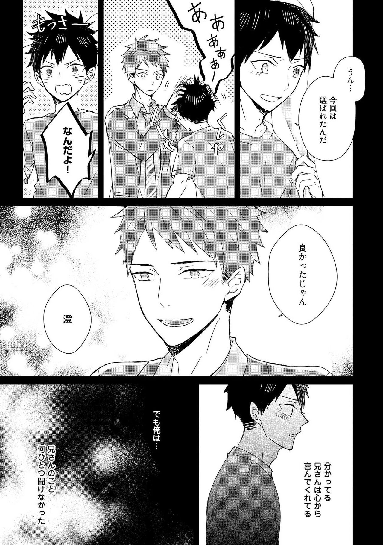 Kioku no Kaibutsu 2 - Page 15
