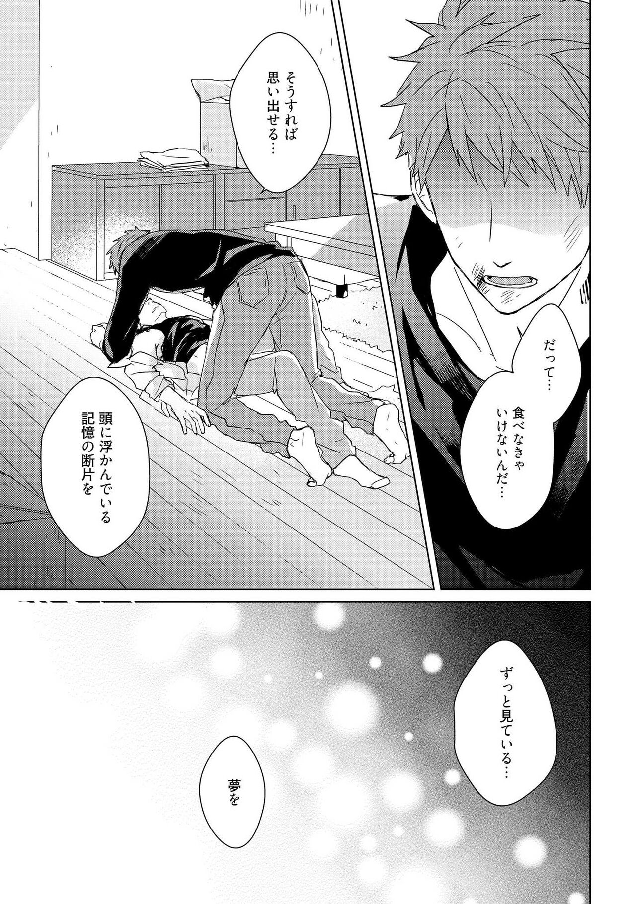 Kioku no Kaibutsu 2 - Page 157