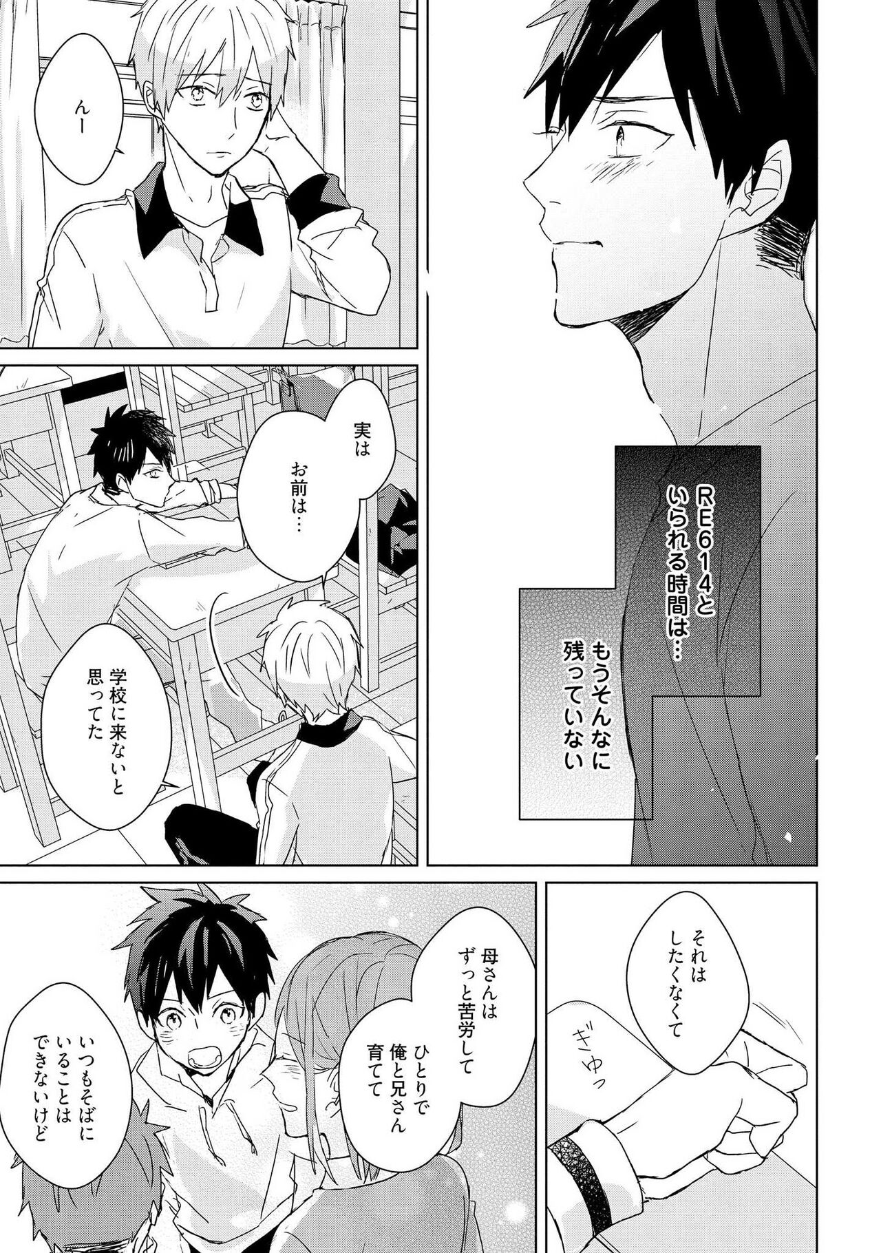 Kioku no Kaibutsu 2 - Page 164