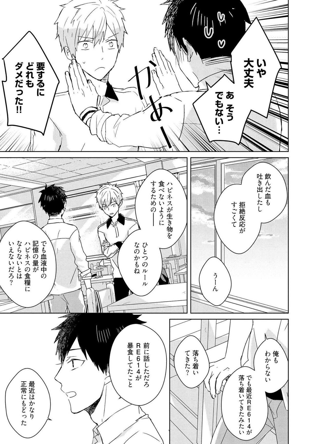 Kioku no Kaibutsu 2 - Page 166