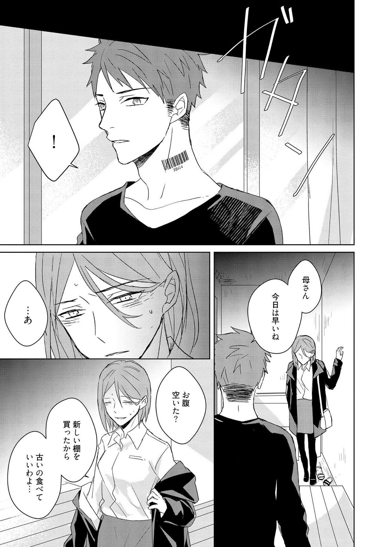 Kioku no Kaibutsu 2 - Page 168