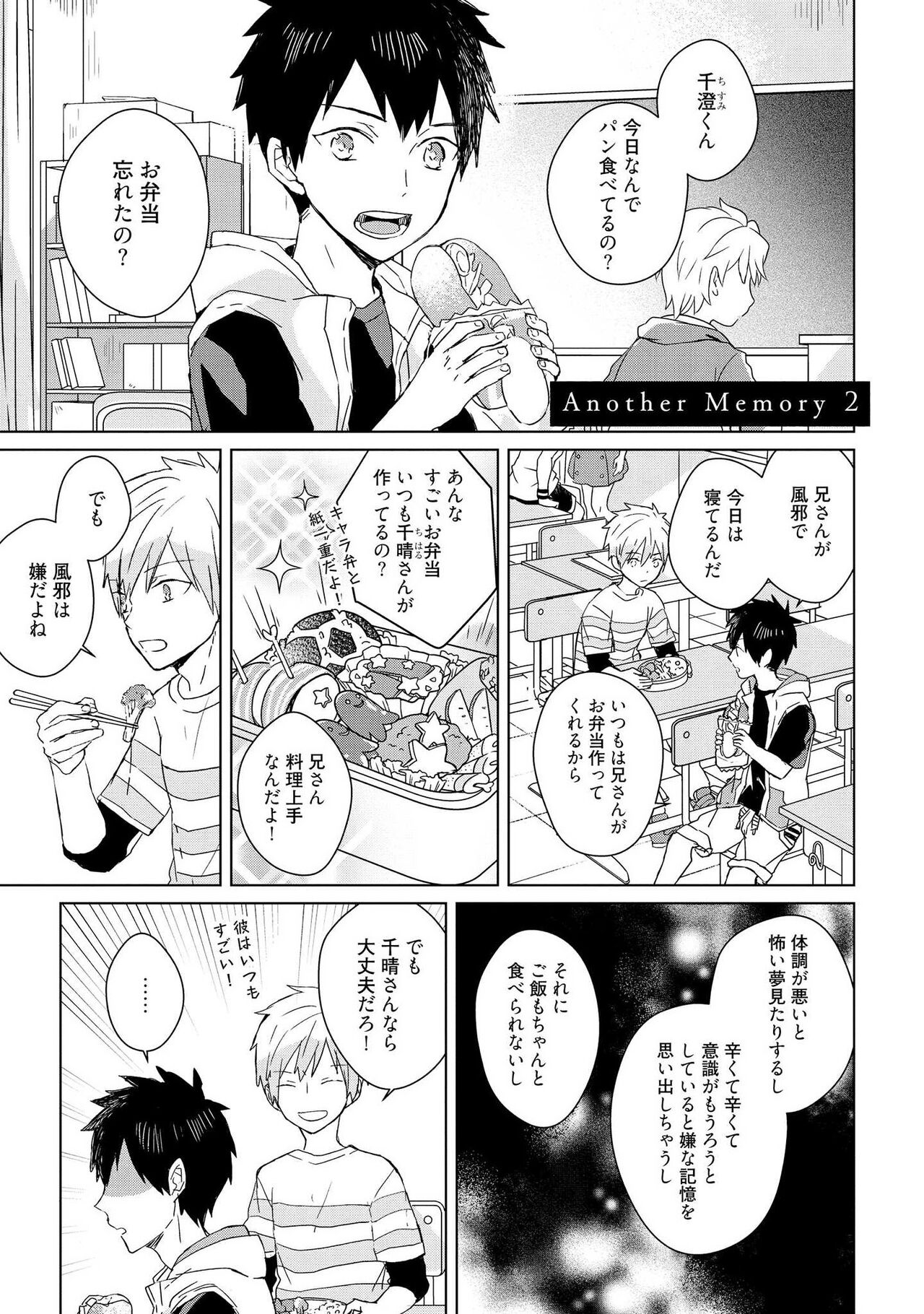 Kioku no Kaibutsu 2 - Page 182