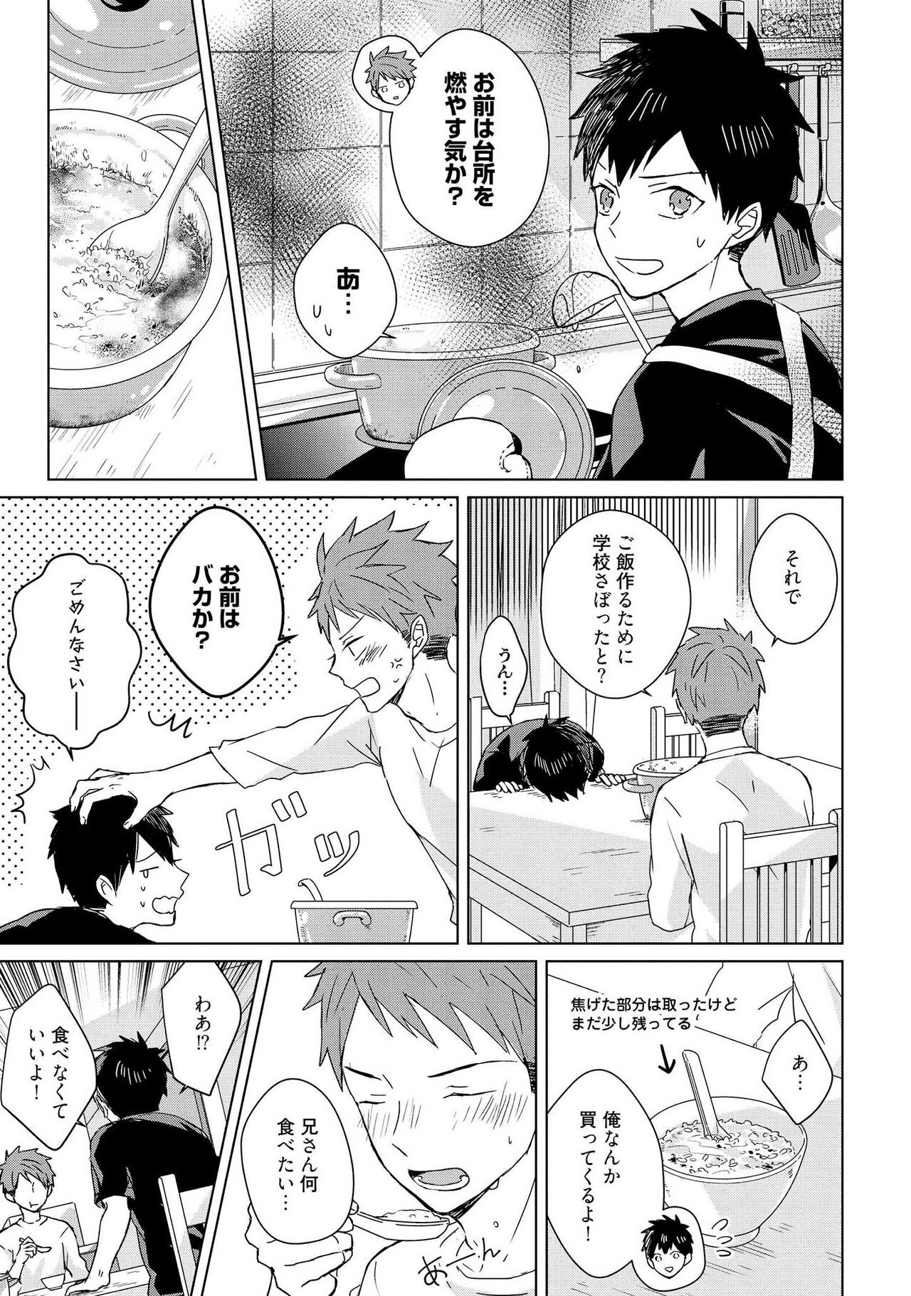 Kioku no Kaibutsu 2 - Page 184