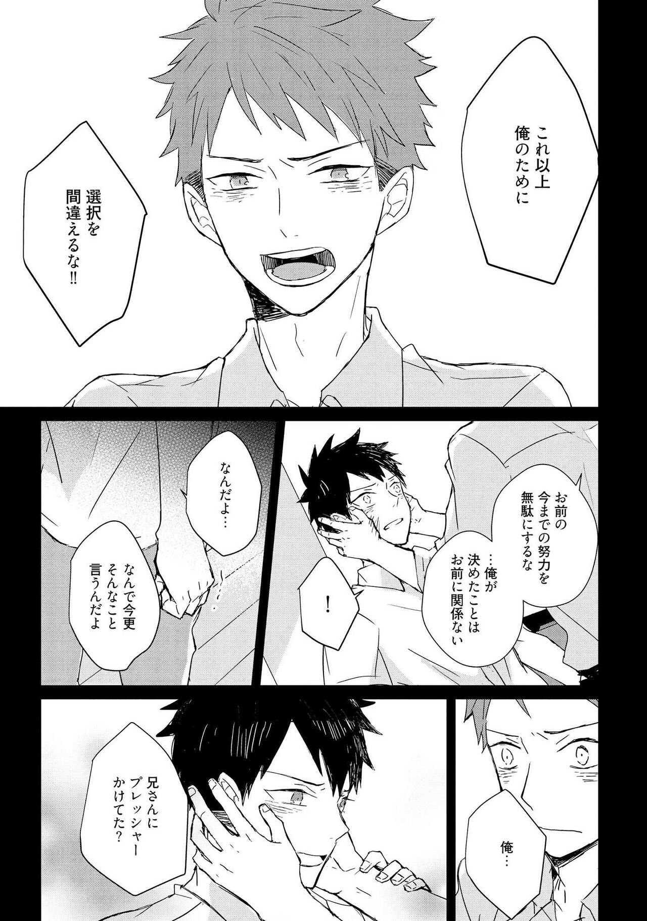 Kioku no Kaibutsu 2 - Page 19