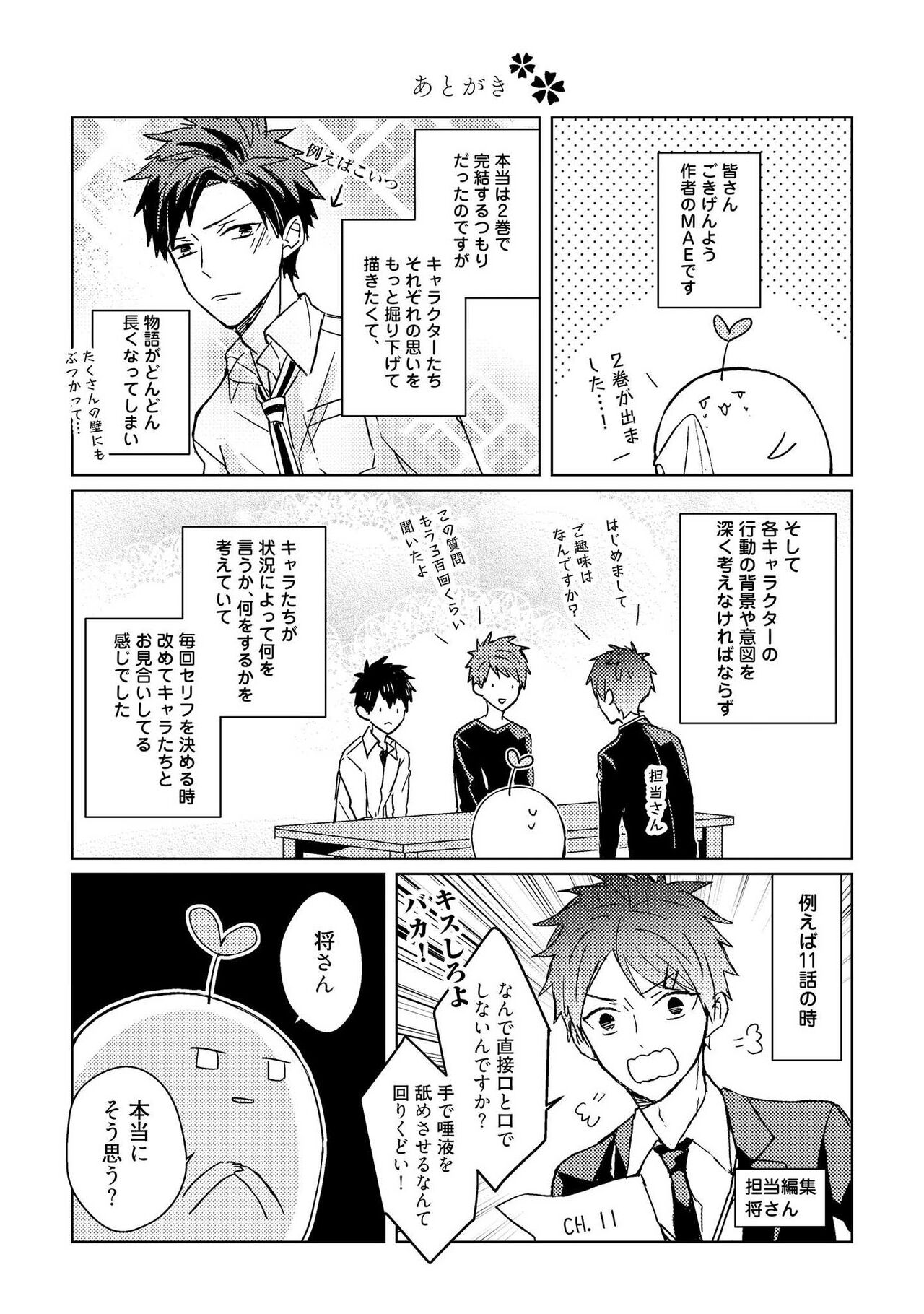 Kioku no Kaibutsu 2 - Page 190