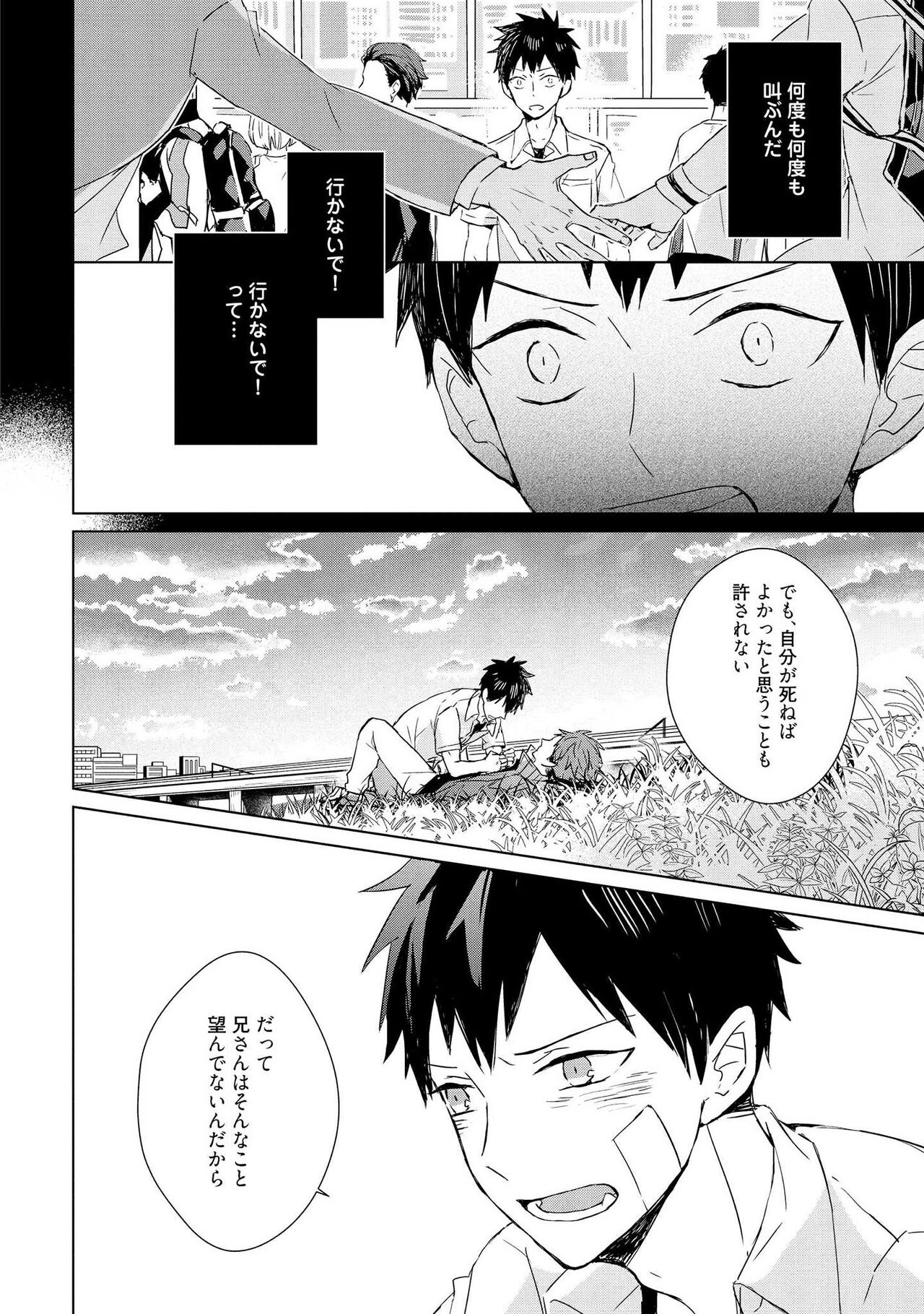 Kioku no Kaibutsu 2 - Page 34