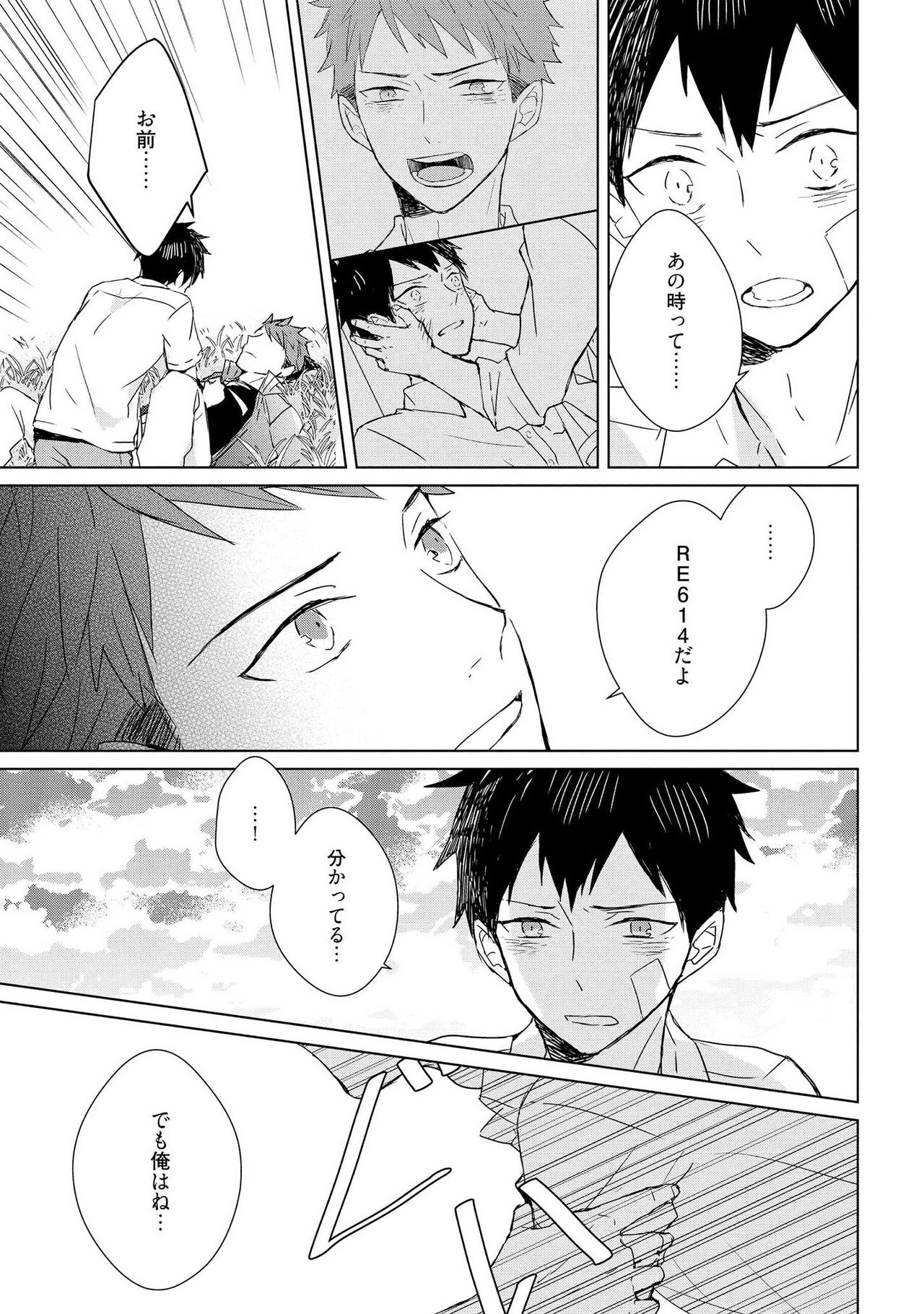 Kioku no Kaibutsu 2 - Page 37