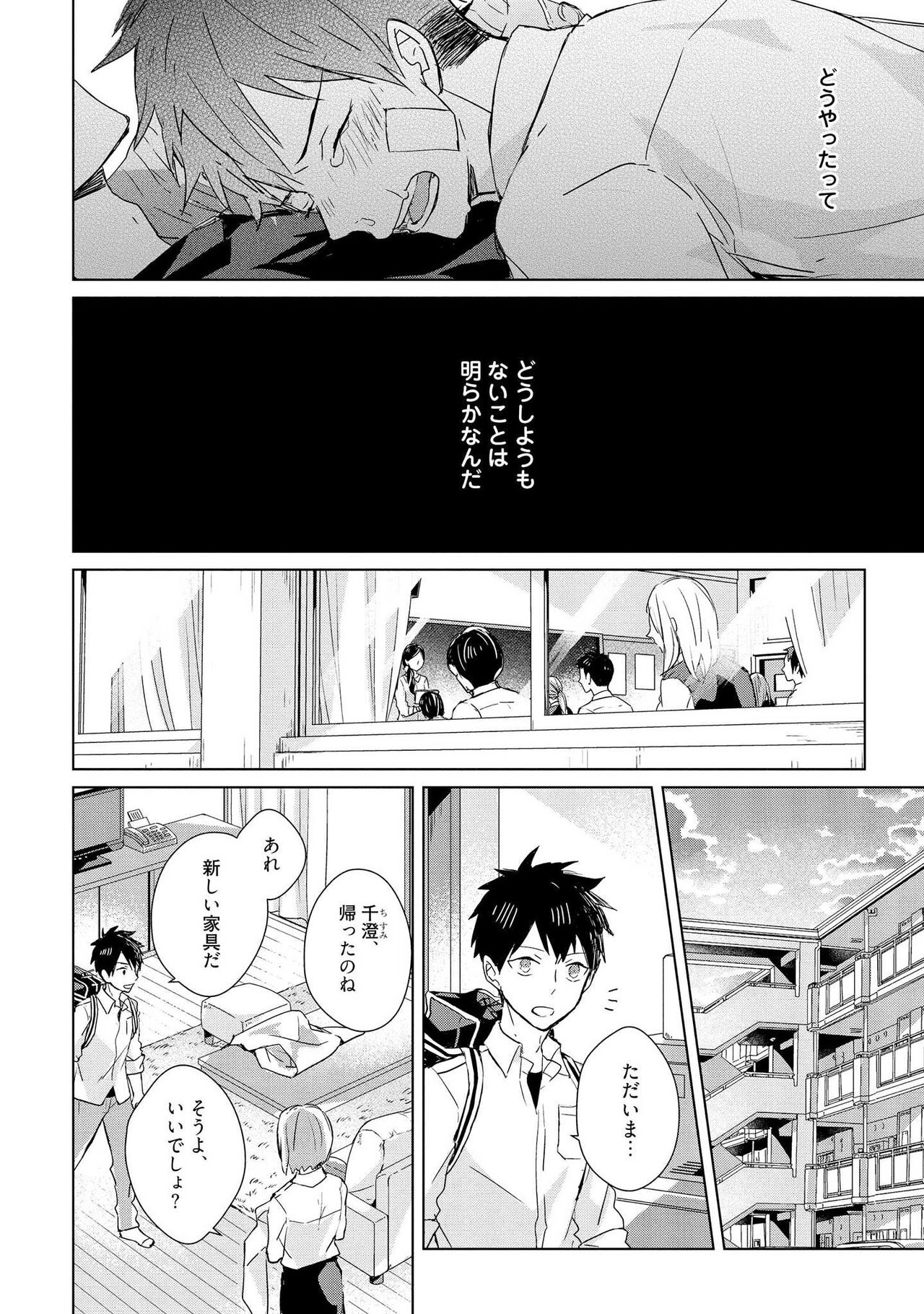 Kioku no Kaibutsu 2 - Page 40