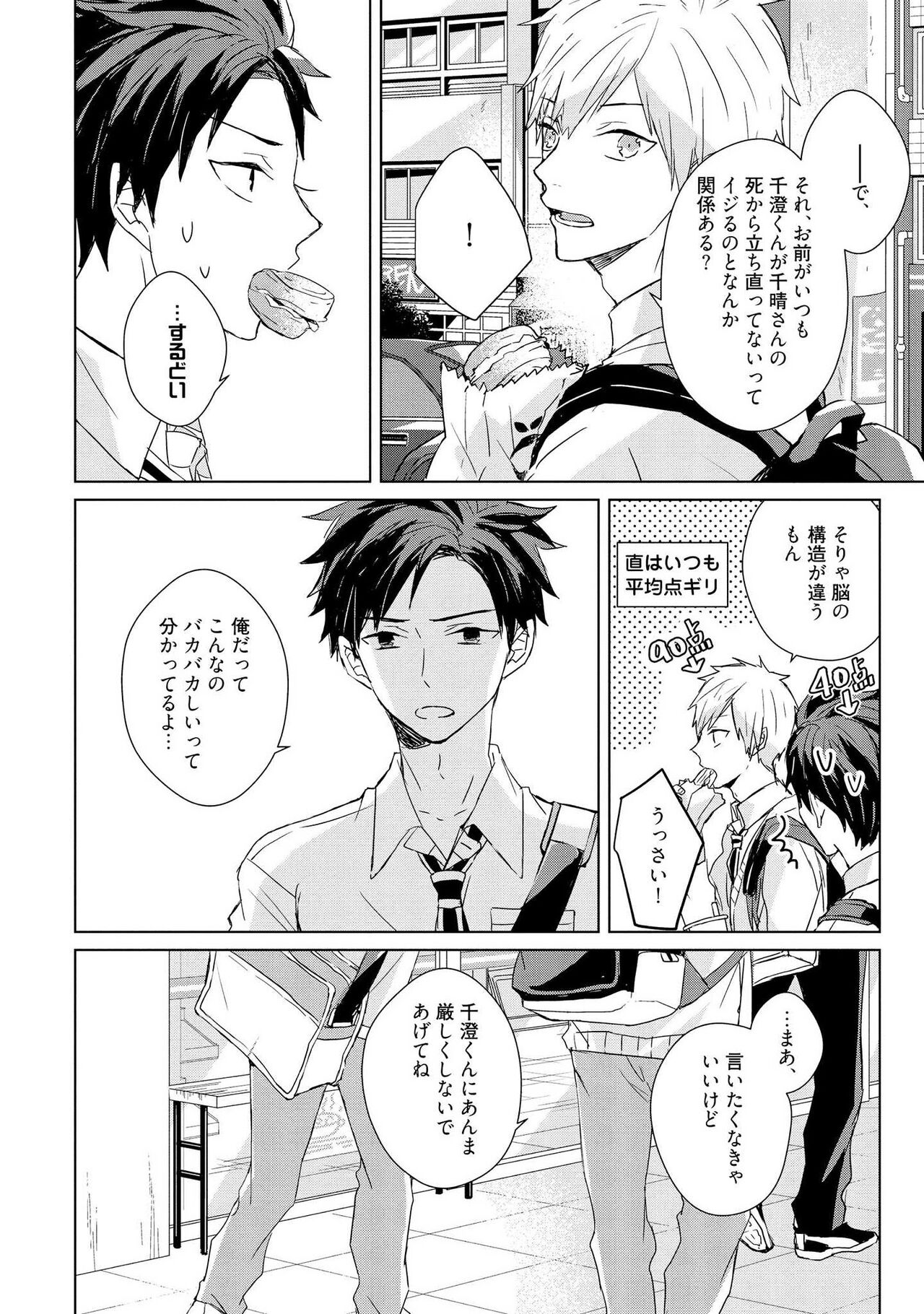 Kioku no Kaibutsu 2 - Page 44