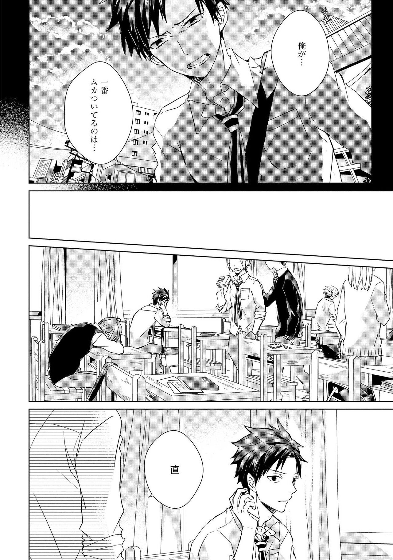 Kioku no Kaibutsu 2 - Page 54