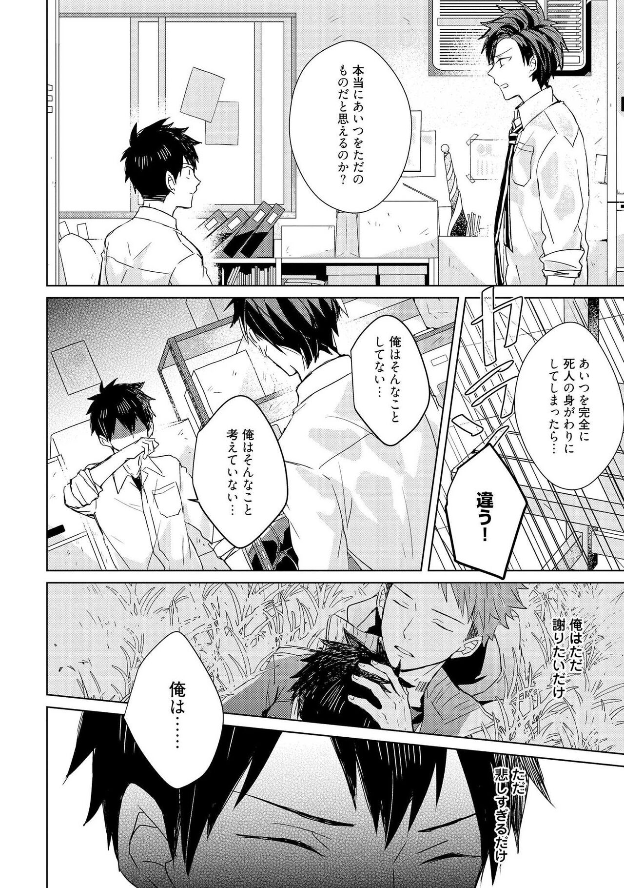 Kioku no Kaibutsu 2 - Page 66