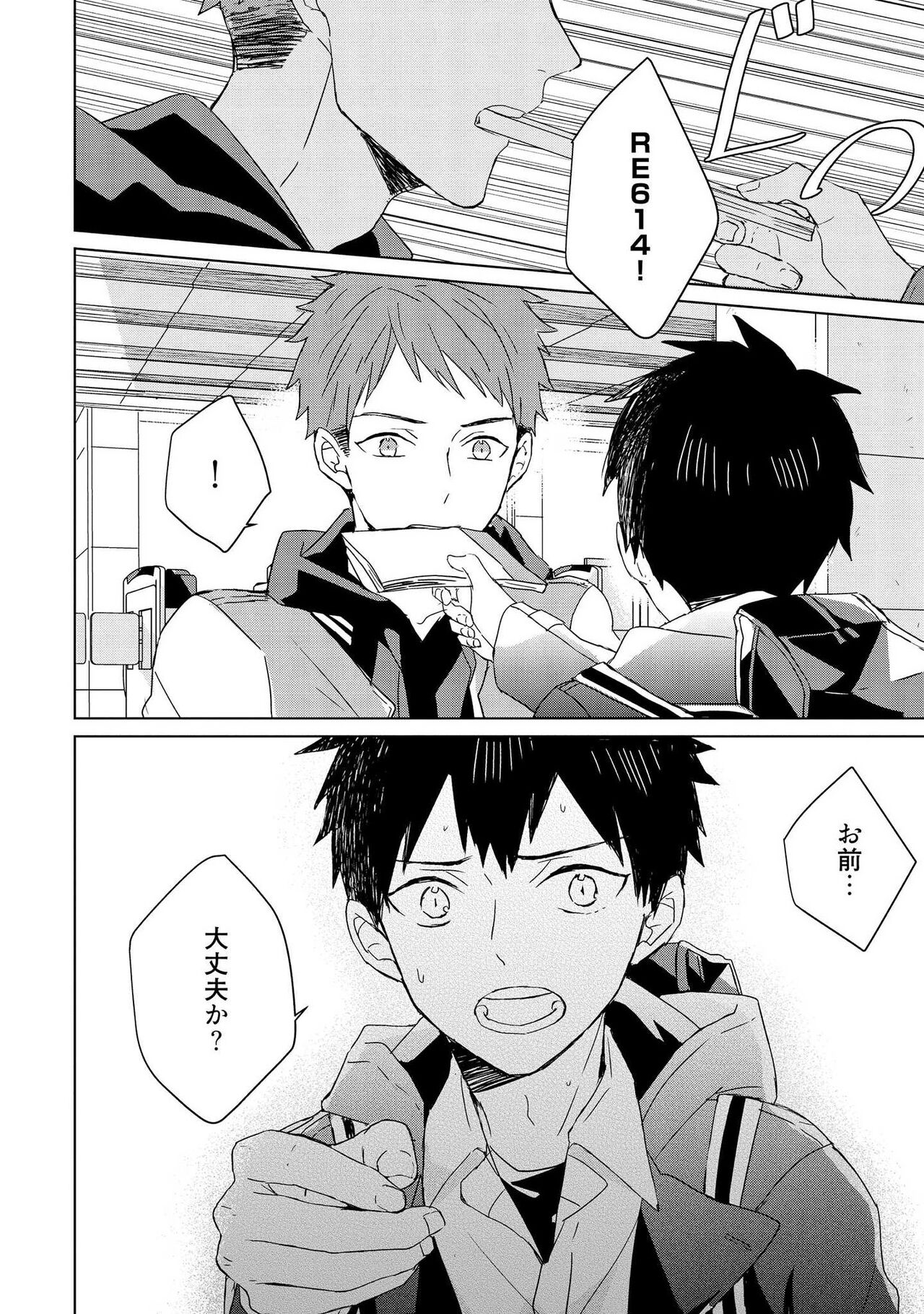 Kioku no Kaibutsu 2 - Page 74