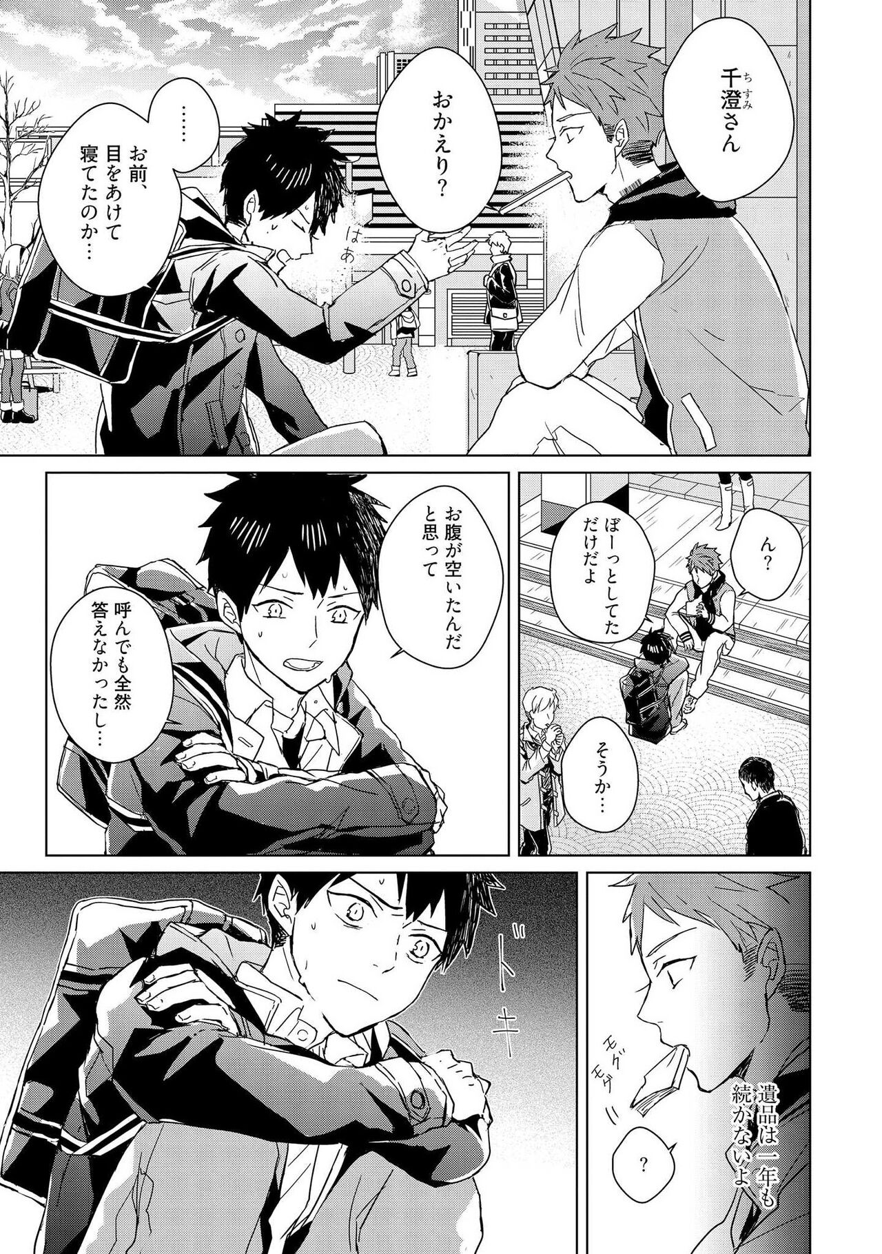 Kioku no Kaibutsu 2 - Page 75