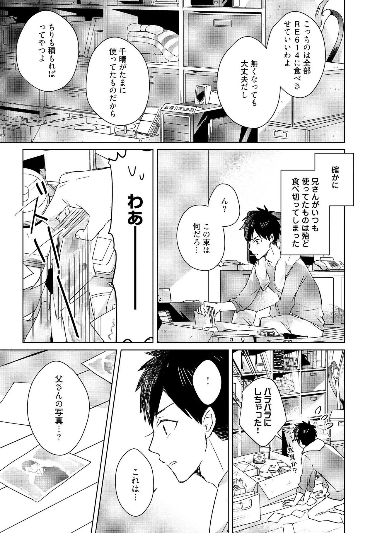 Kioku no Kaibutsu 2 - Page 83