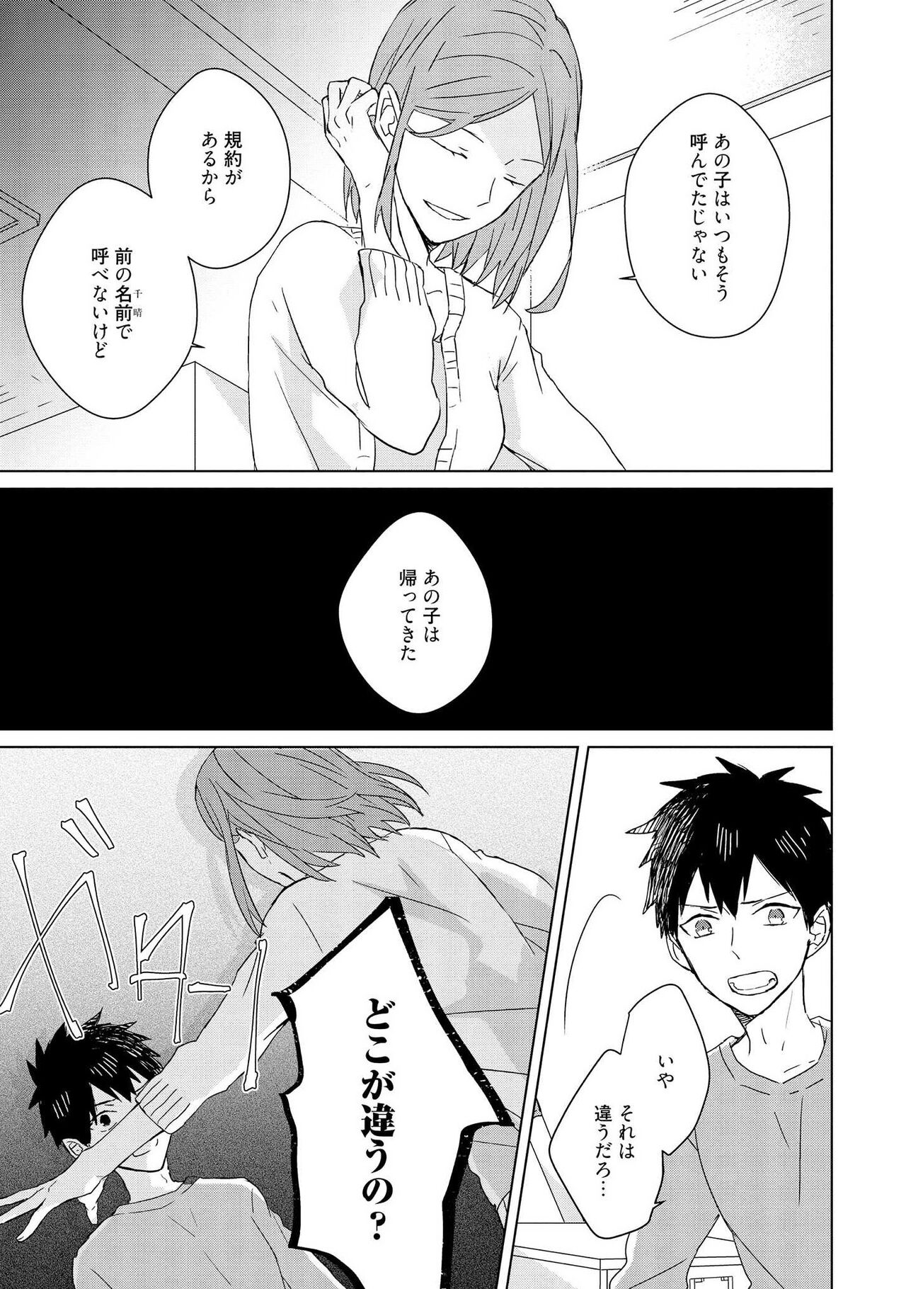 Kioku no Kaibutsu 2 - Page 85