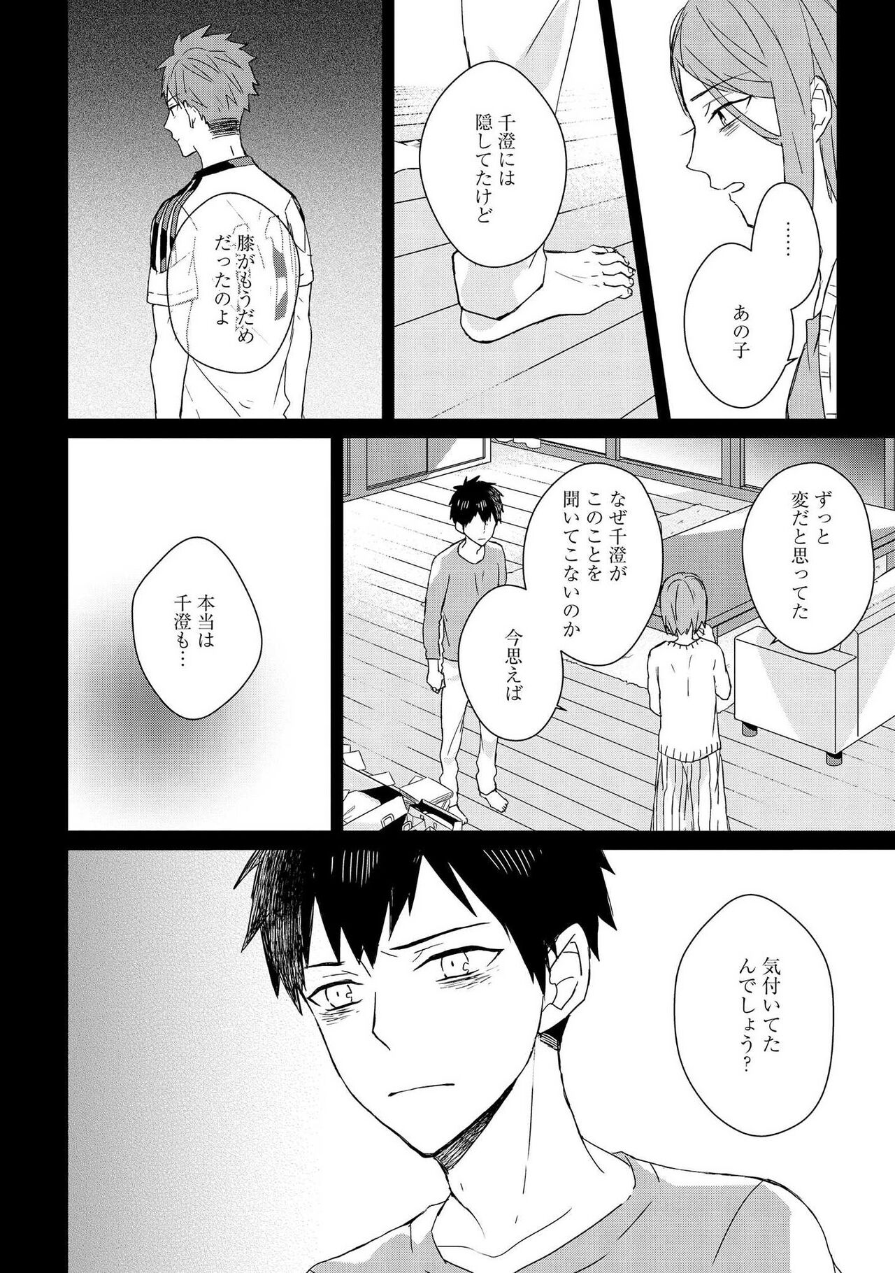 Kioku no Kaibutsu 2 - Page 92