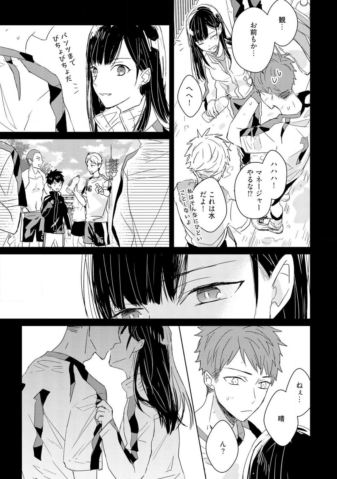 Kioku no Kaibutsu 3 - Page 103