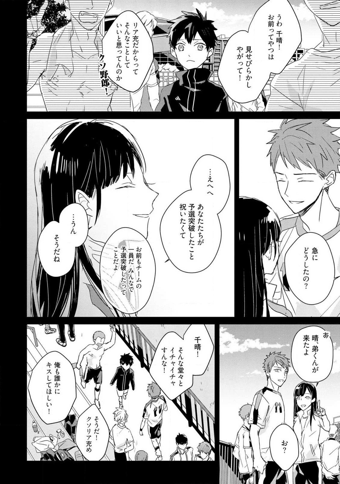 Kioku no Kaibutsu 3 - Page 104