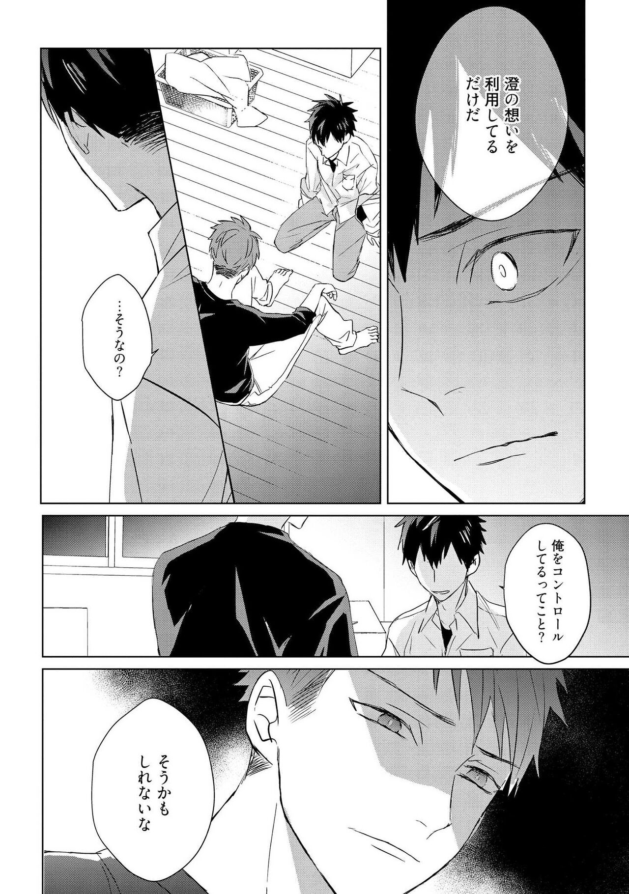 Kioku no Kaibutsu 3 - Page 142