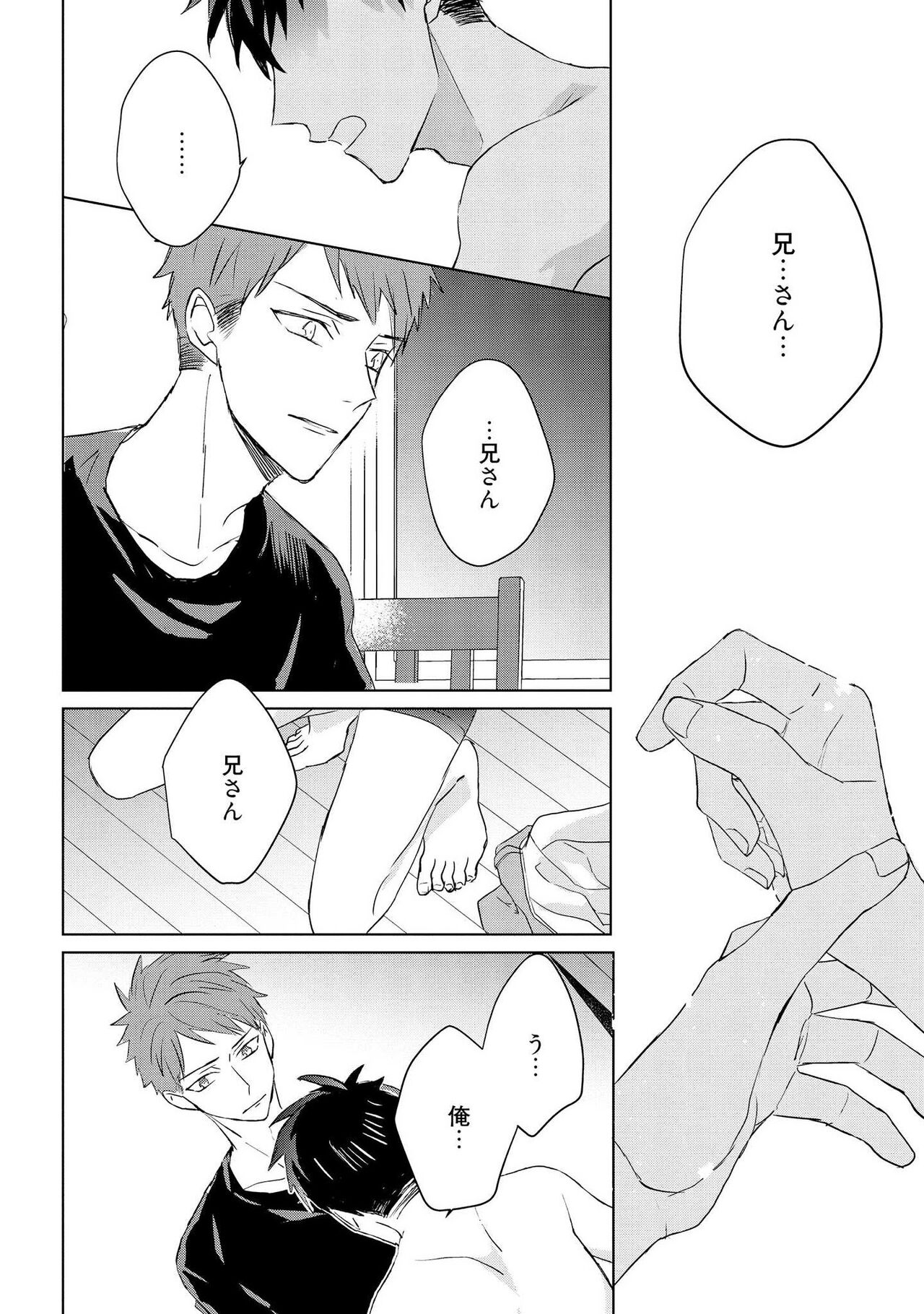 Kioku no Kaibutsu 3 - Page 148