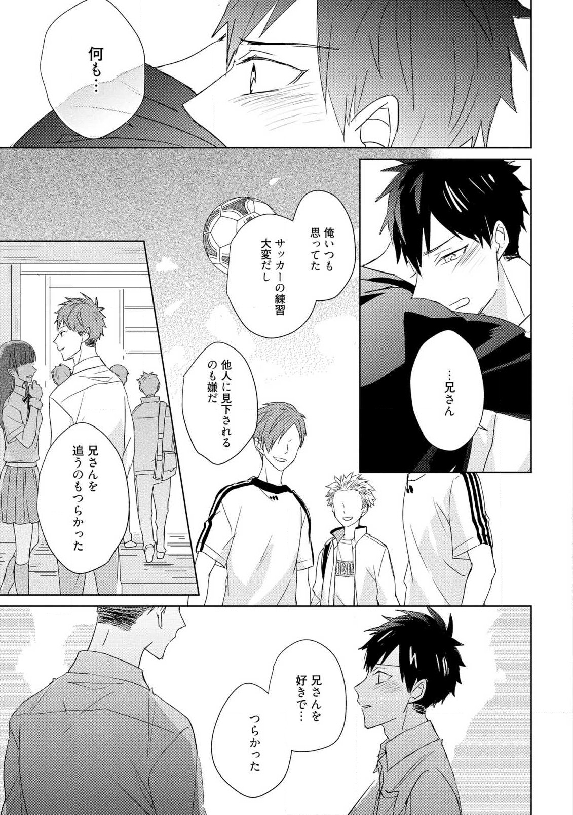Kioku no Kaibutsu 3 - Page 155