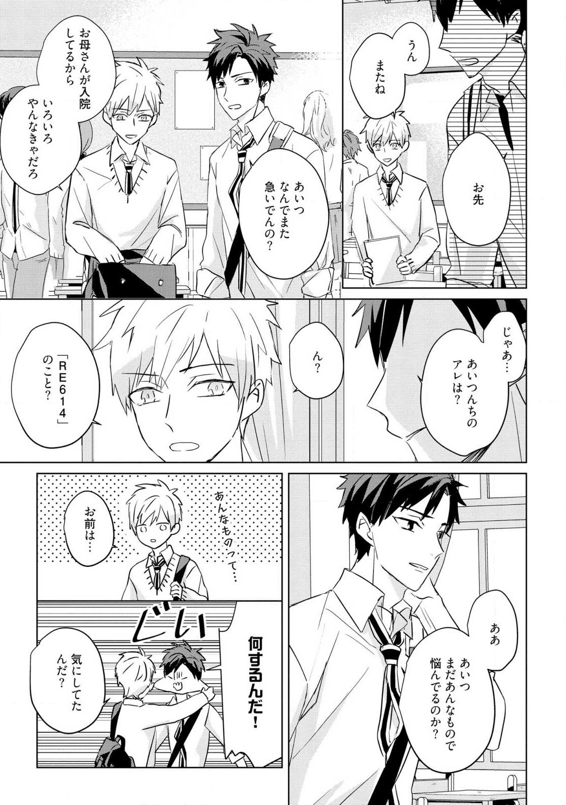 Kioku no Kaibutsu 3 - Page 165