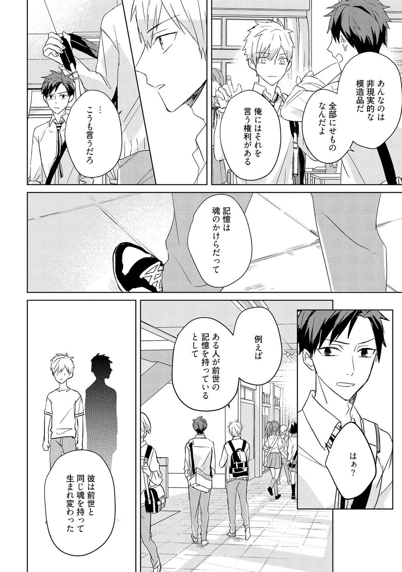 Kioku no Kaibutsu 3 - Page 166