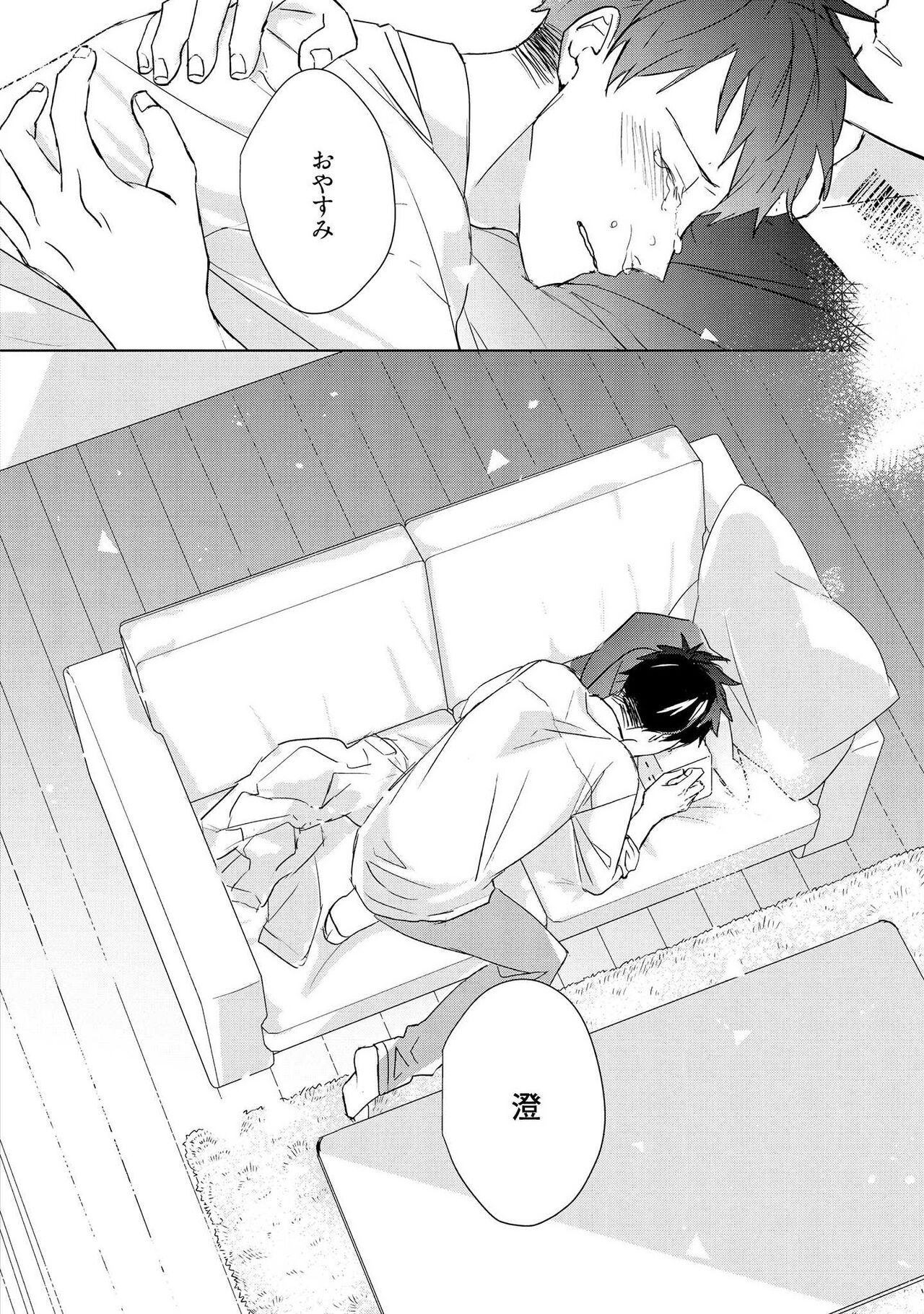 Kioku no Kaibutsu 3 - Page 172