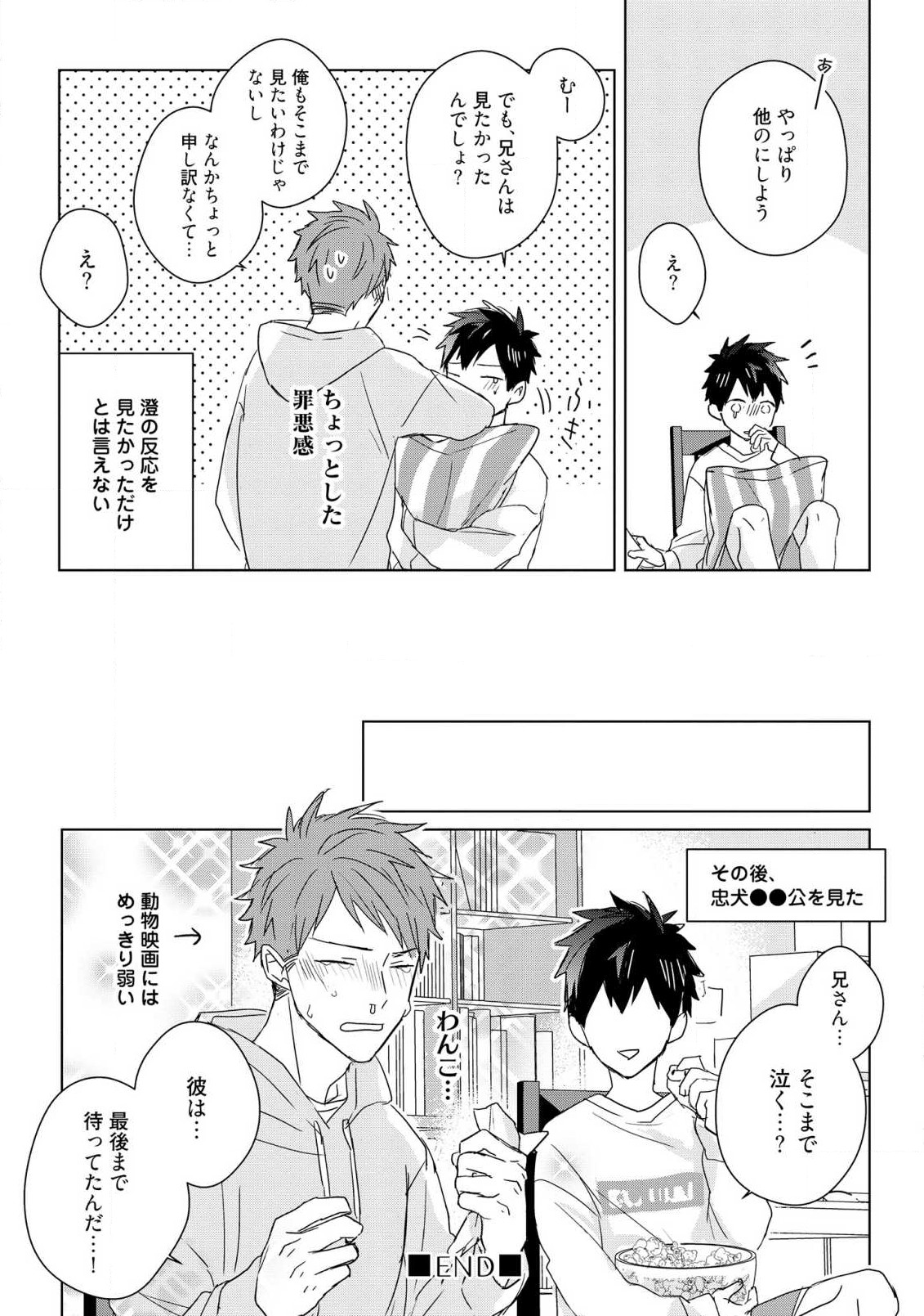 Kioku no Kaibutsu 3 - Page 187