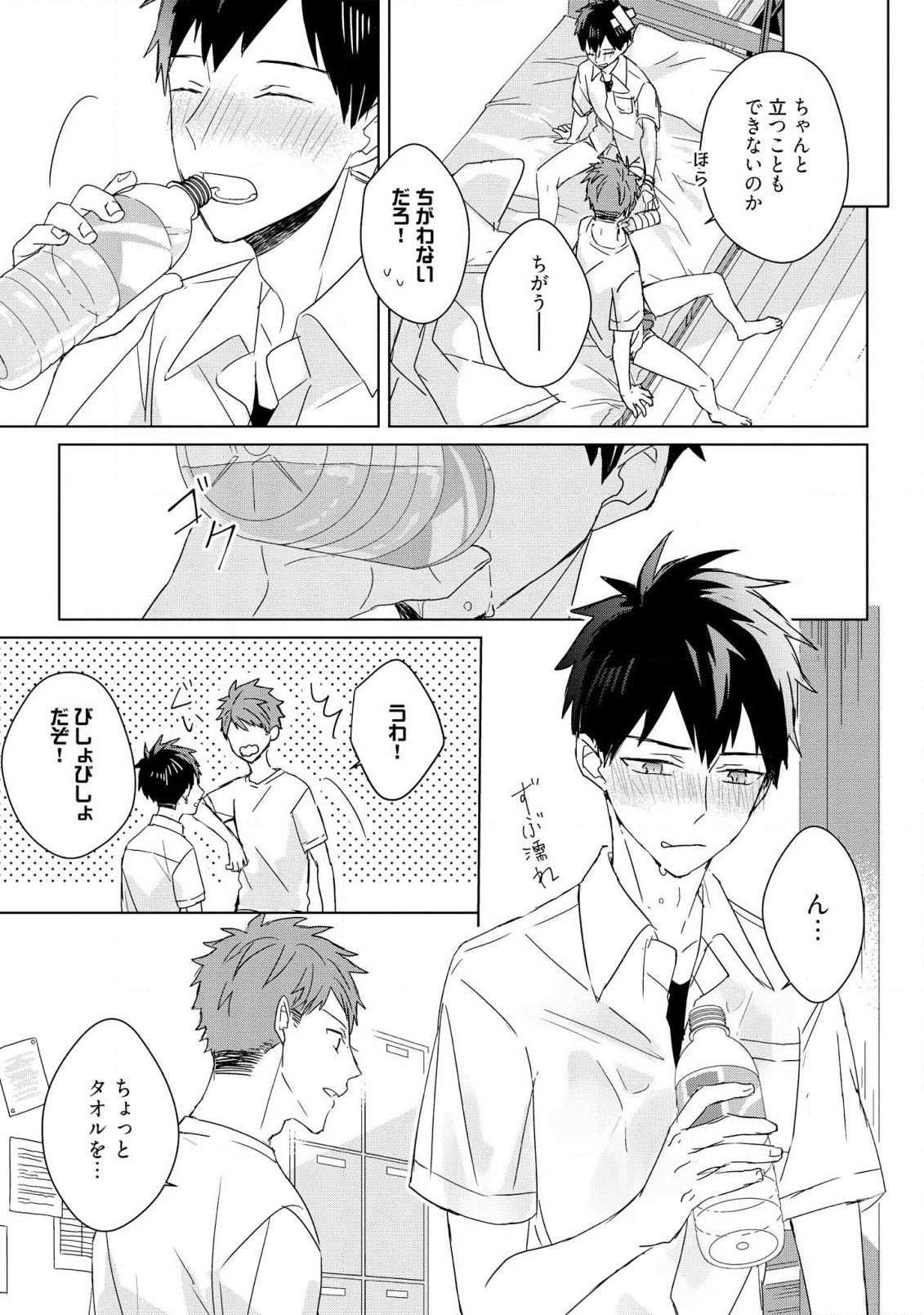 Kioku no Kaibutsu 3 - Page 199