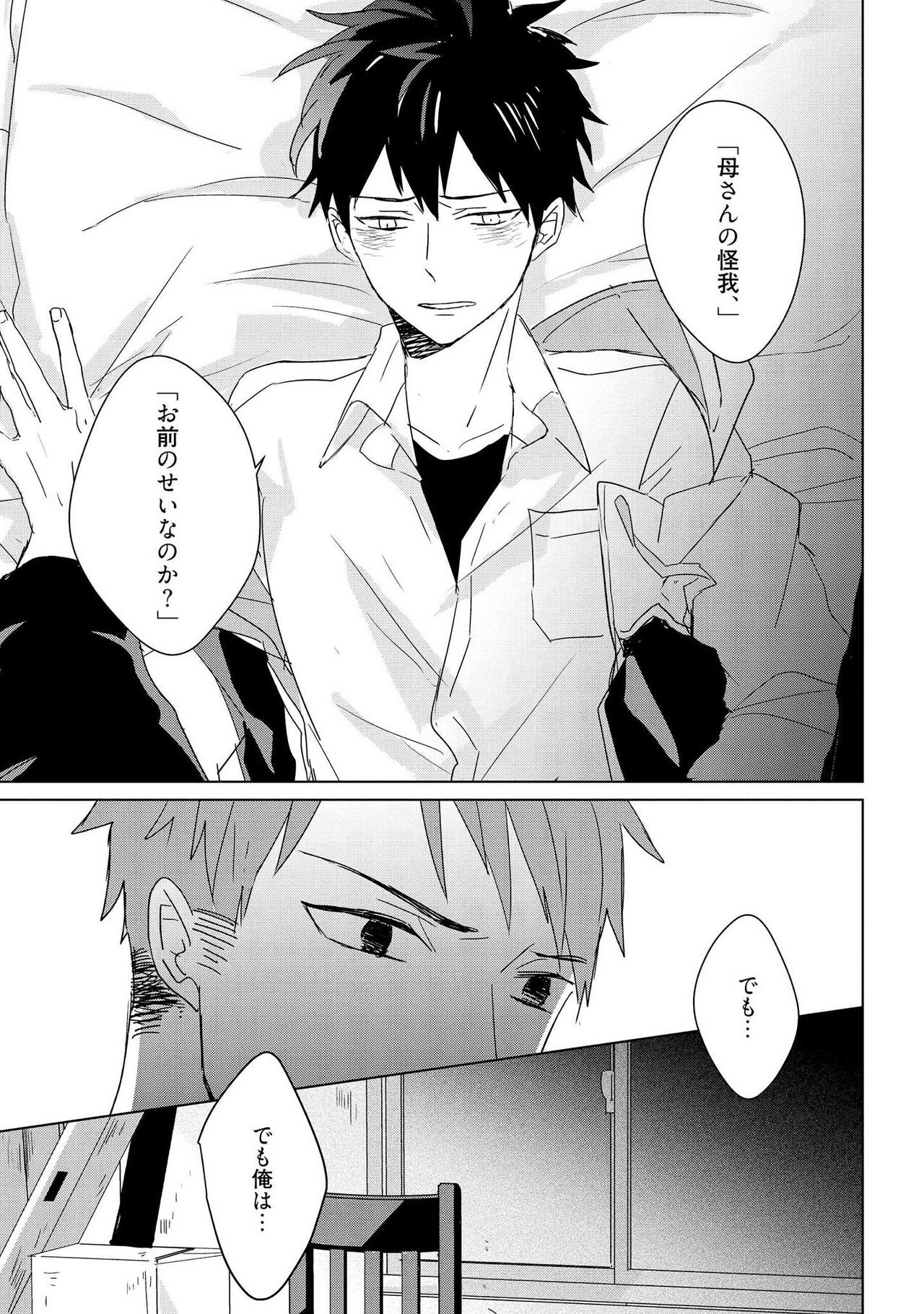 Kioku no Kaibutsu 3 - Page 21