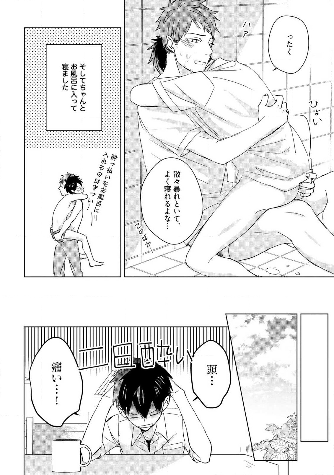 Kioku no Kaibutsu 3 - Page 210