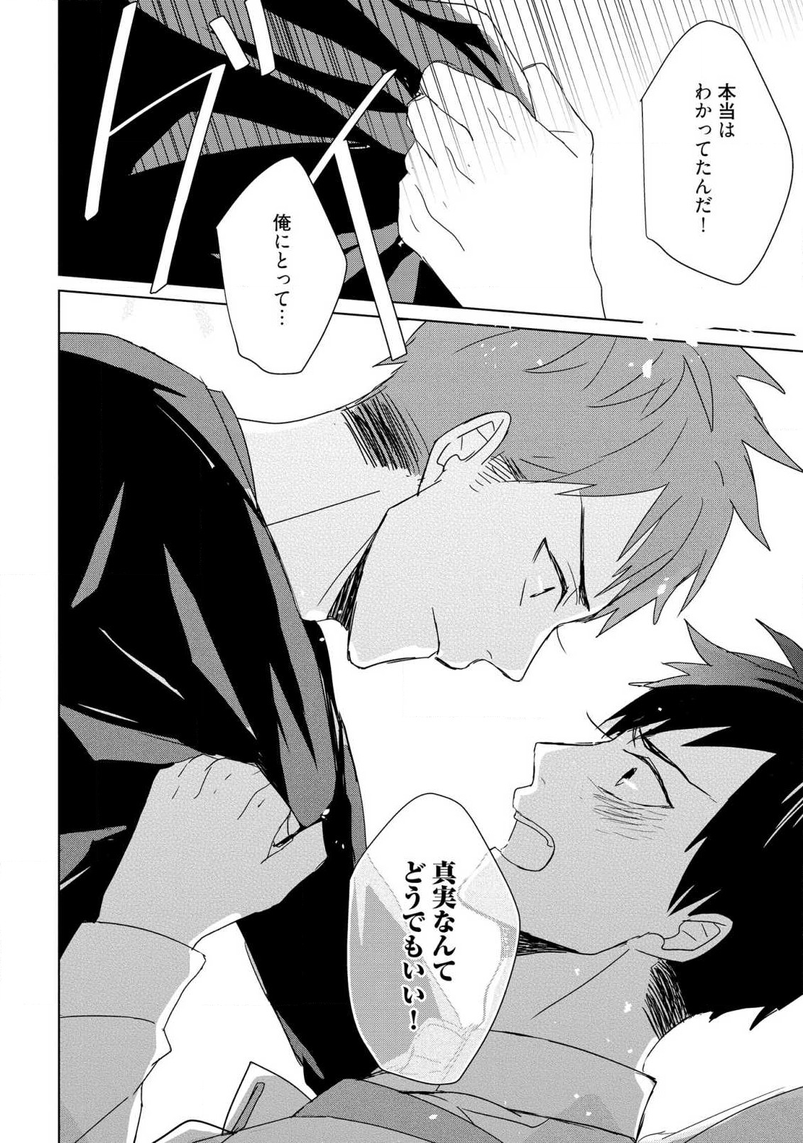 Kioku no Kaibutsu 3 - Page 22