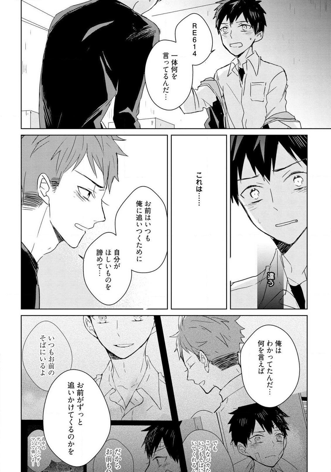 Kioku no Kaibutsu 3 - Page 44