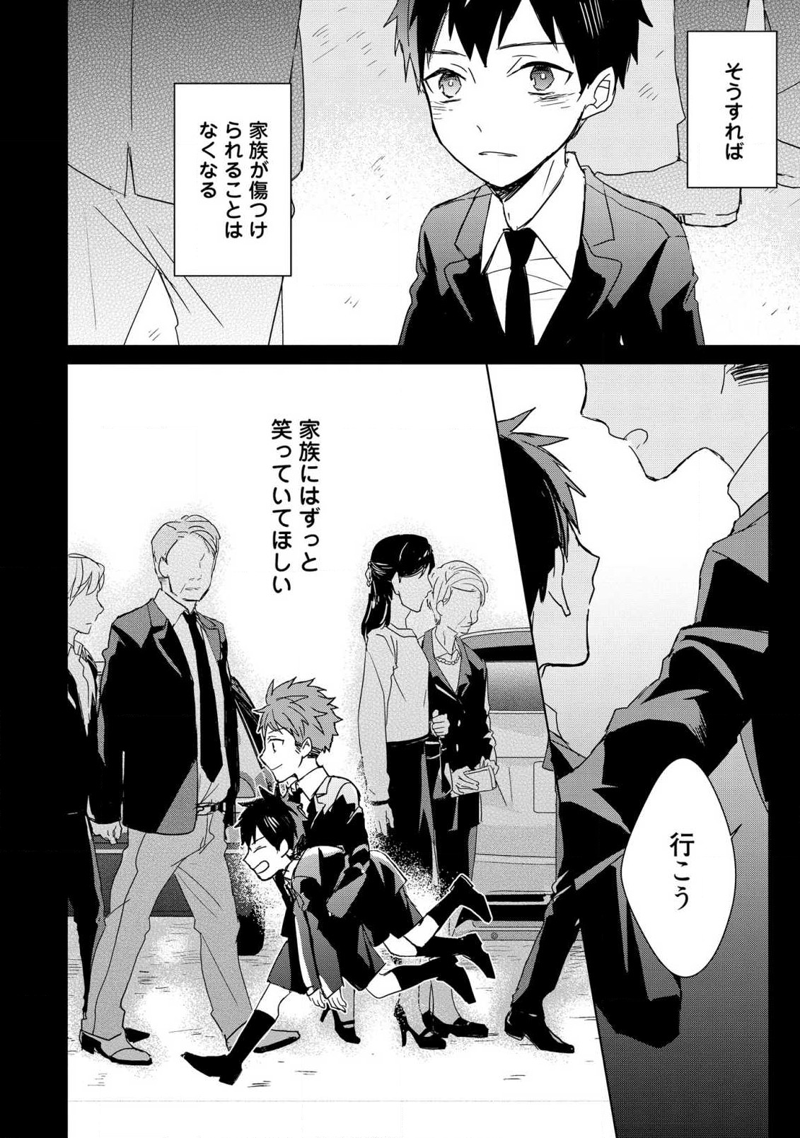 Kioku no Kaibutsu 3 - Page 64